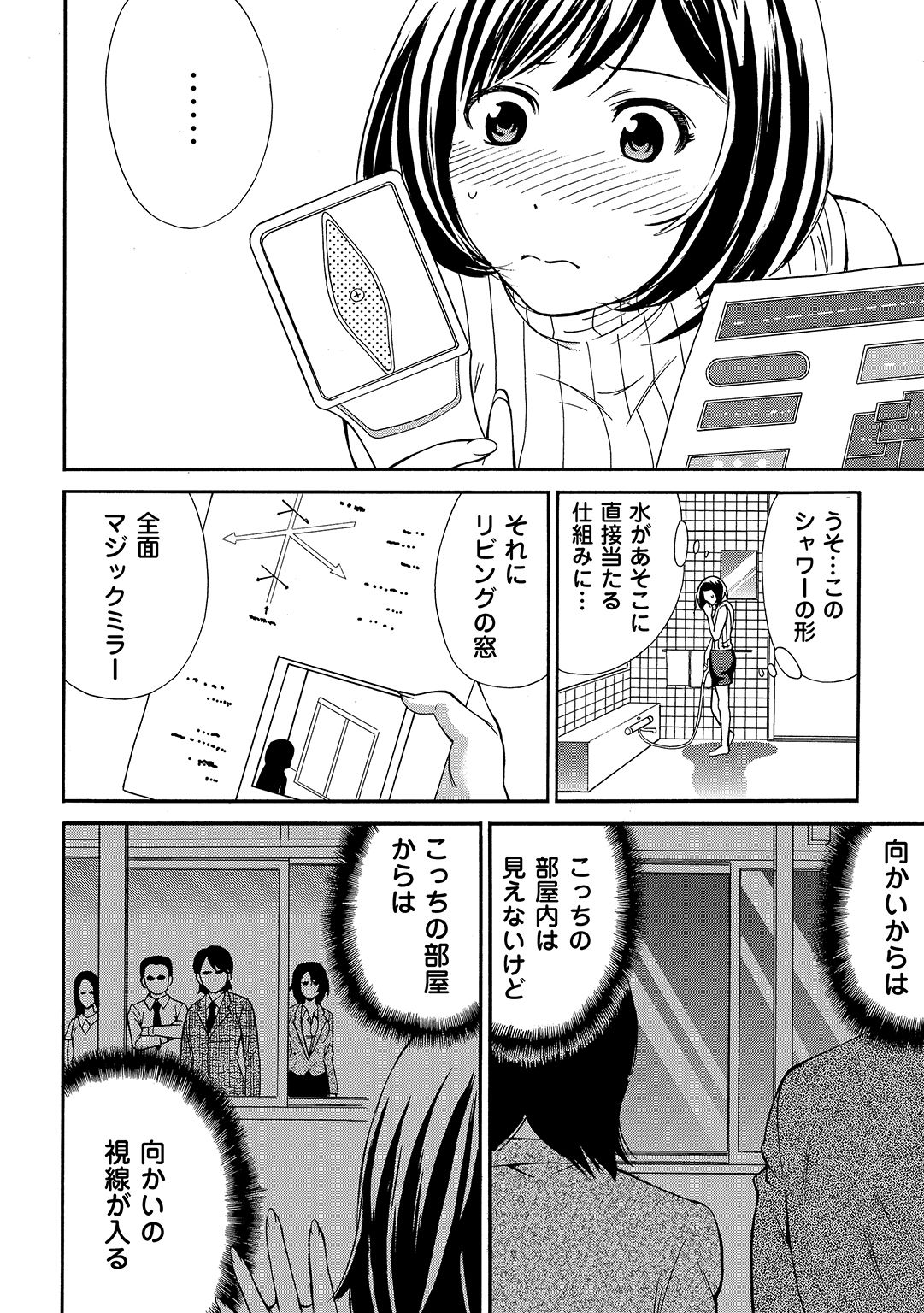 [IRIE] 近隣相姦マンション ～ヤメラレないご近所づきあい～ 1巻 page 13 full