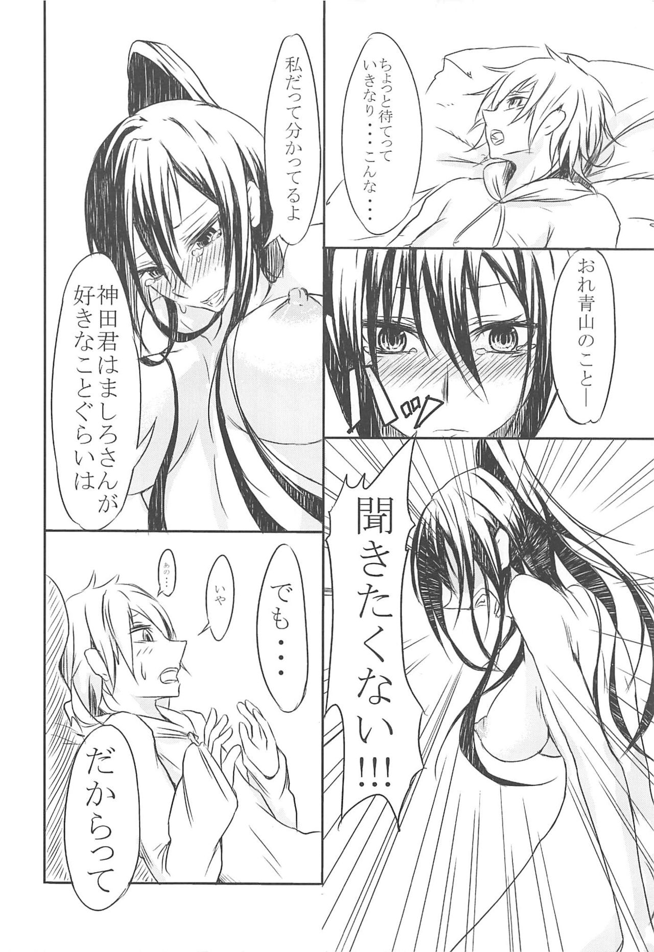 (C83) [Ginga-Ryusei] Sakurasou no Ecchi na Kanojo (Sakurasou no Pet na Kanojo) page 15 full
