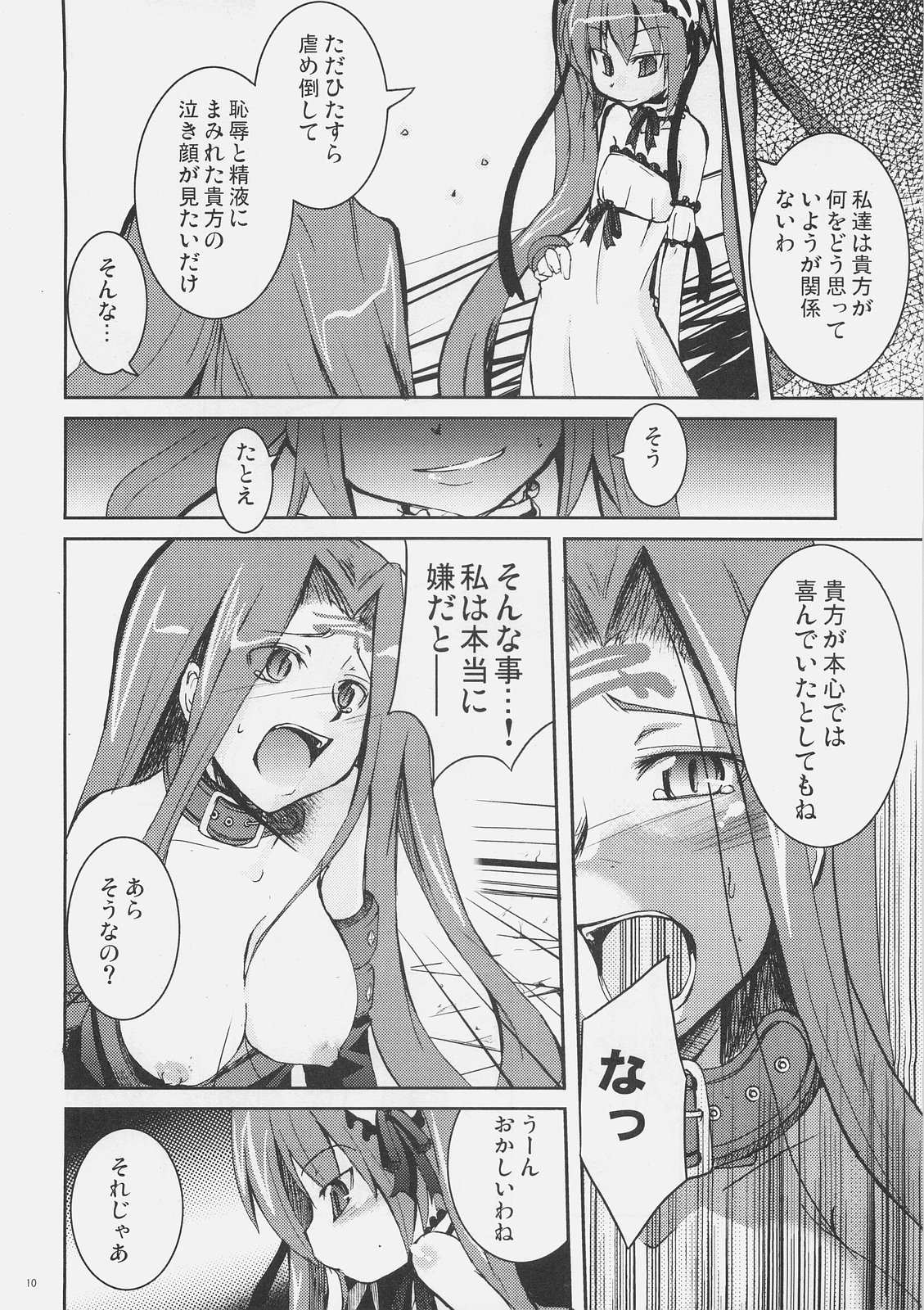 (SC32) [MASULAO MAXIMUM (Kazekawa Nagi)] Candy cutie sadist (Fate/stay night) page 9 full