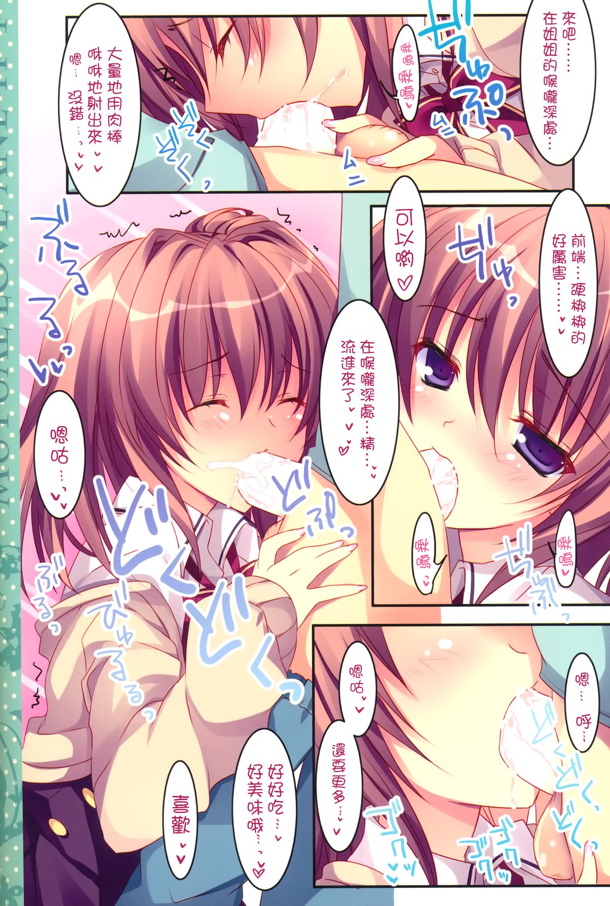 (COMIC1☆8) [Matsurija (Nanaroba Hana)] Soushisouai Ane Ecchi 4 [Chinese] [空気系☆漢化] page 10 full