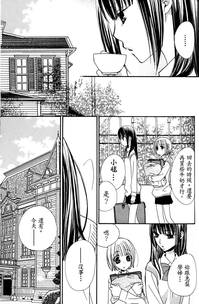 [Mikuni Hadzime] Gokujyo Drops 1 | 极上水果糖 [Chinese] [skyy汉化] page 54 full