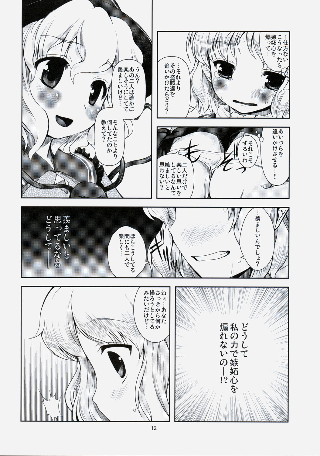 (C75) [Memoria (Tilm)] Koishiku naru Hodo Sonemashii!! (Touhou Project) page 11 full