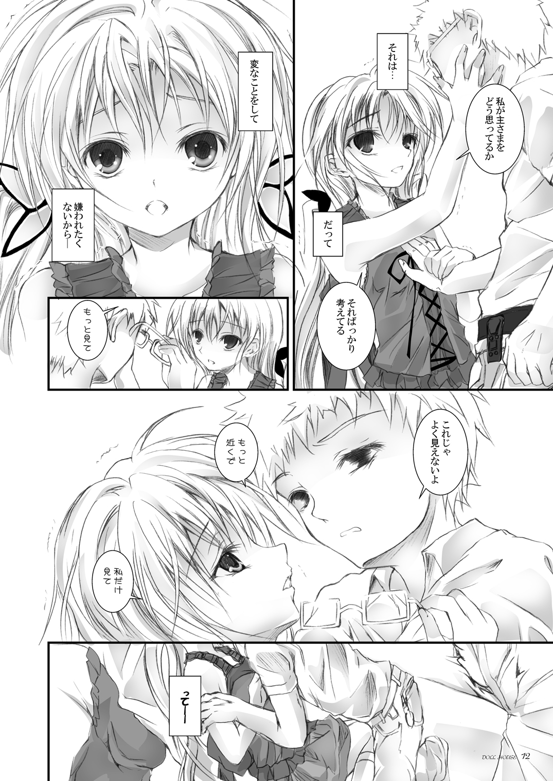 [Yagisaki Ginza (Yagami Shuuichi)] Doll House [Digital] page 11 full