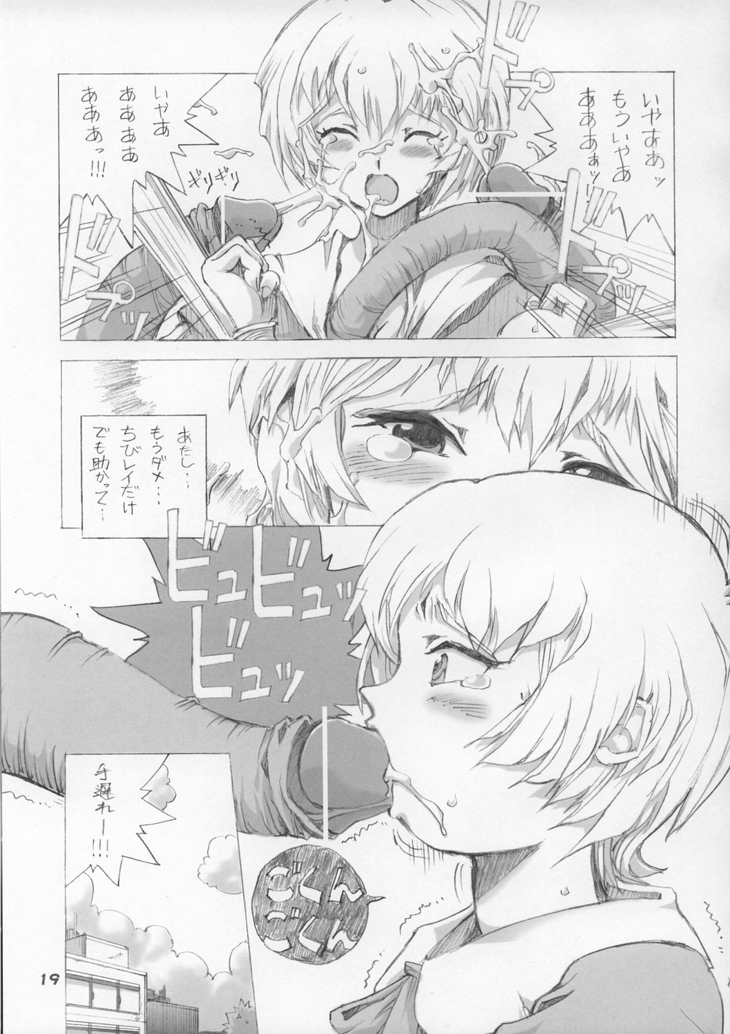 (CR34) [OBORO (TENPOGENSUI)] ELPEO-PLE & SUPER ROBOT GIRLS 3PX3P 　(Various) page 19 full