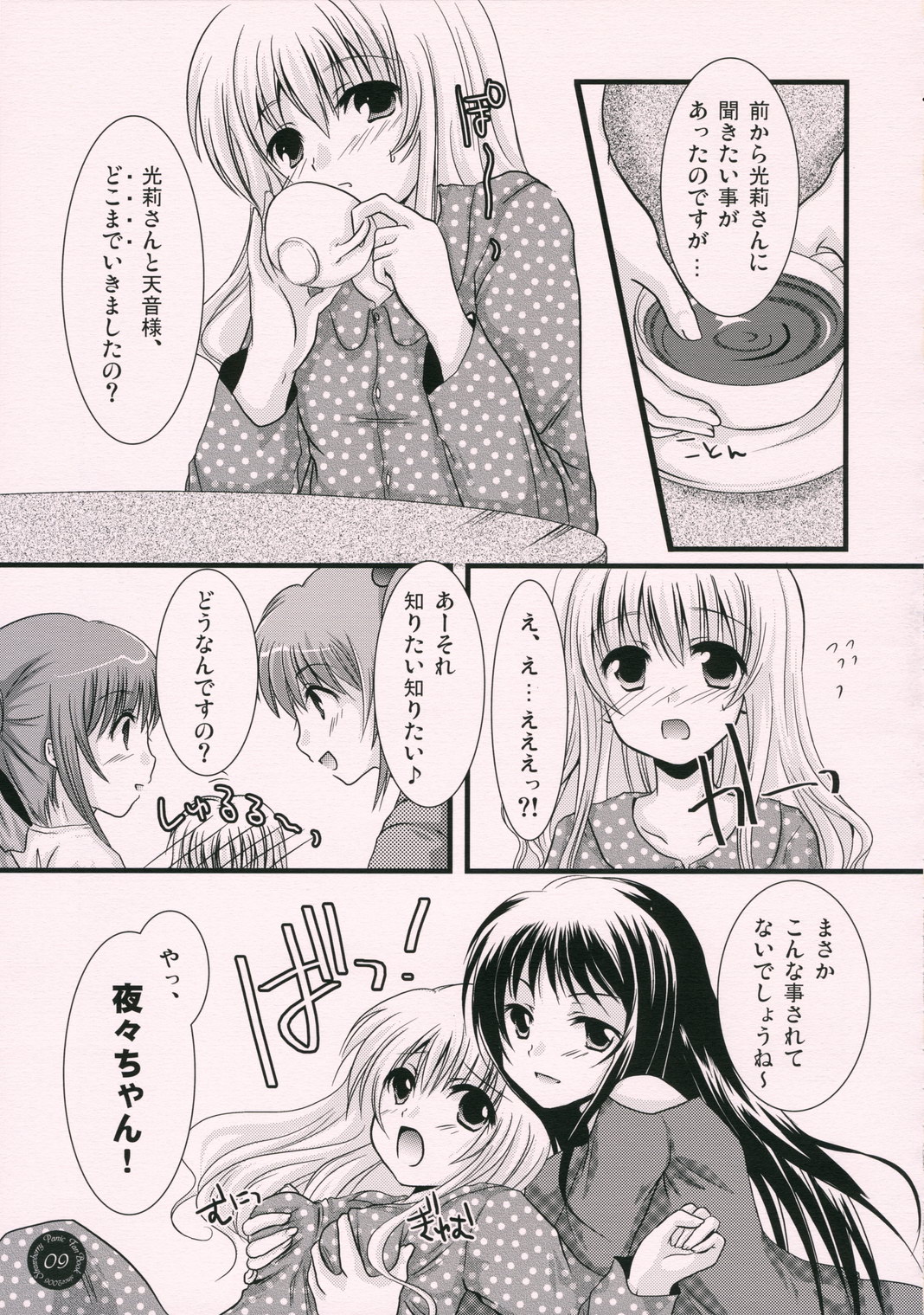 (SC33) [Harukomachikan. (Nakaduki Yuuna)] Yume Mita Ato ni Miru Yume (Strawberry Panic!) page 8 full