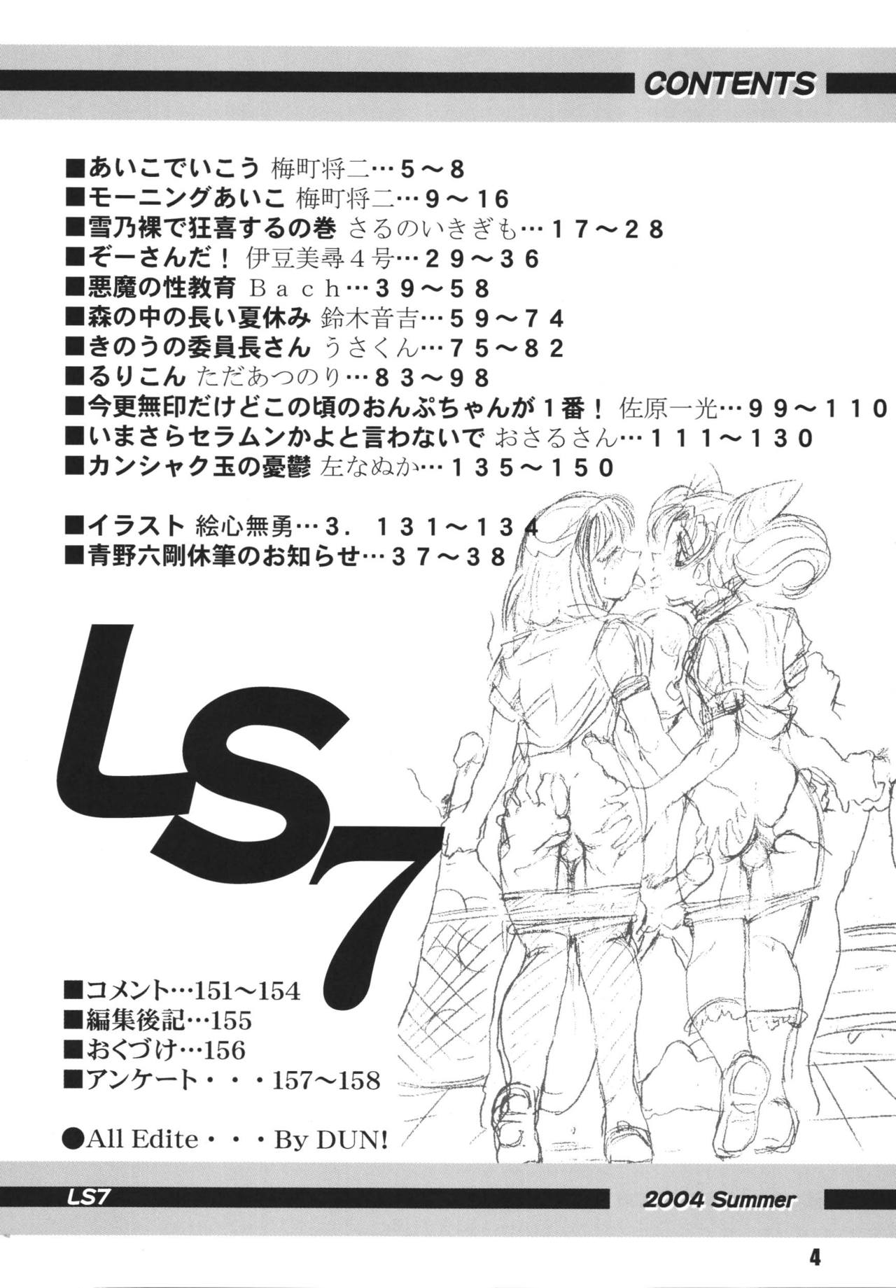 (C66) [RPG COMPANY 2 (Various)] LS7 (Various) page 4 full