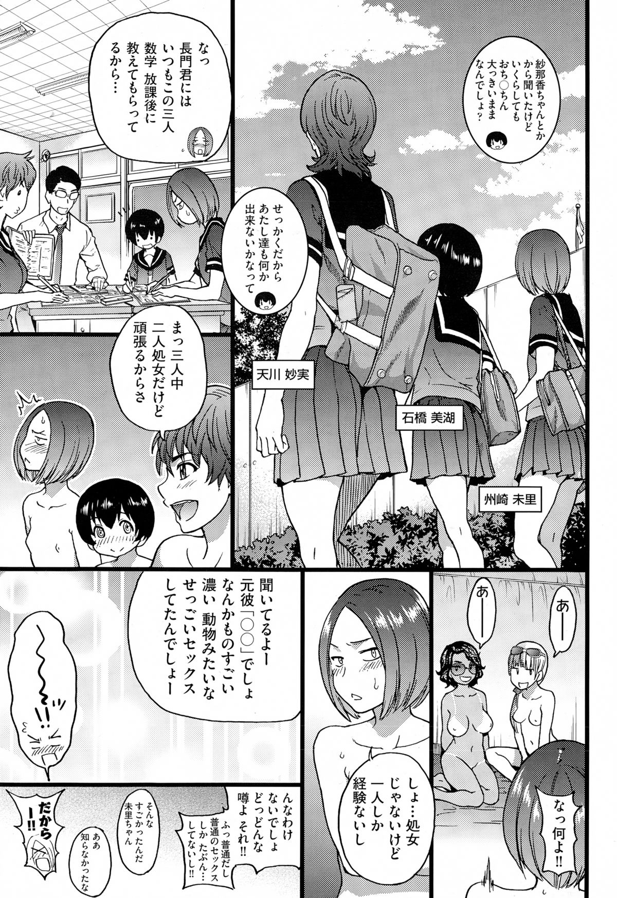 [Shiwasu no Okina] Nudist Beach ni Shuugakuryokou de!! Ch. 6 (COMIC Aun 2015-02) page 17 full