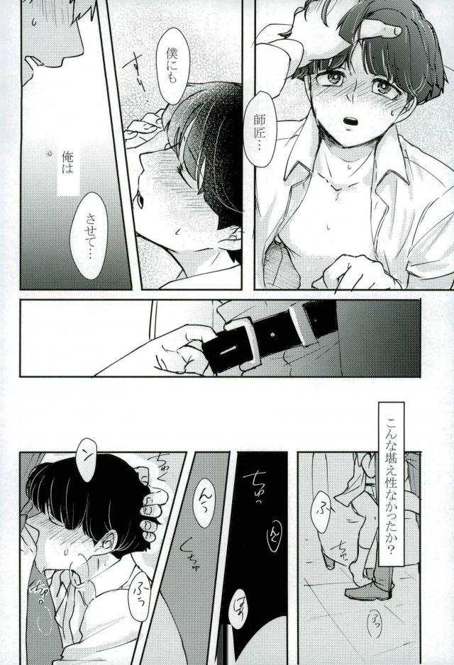 (ONE→HUNDRED 6) [Shiroyagi (Tama)] Chotto dake Yurushite (Mob Psycho 100) page 27 full