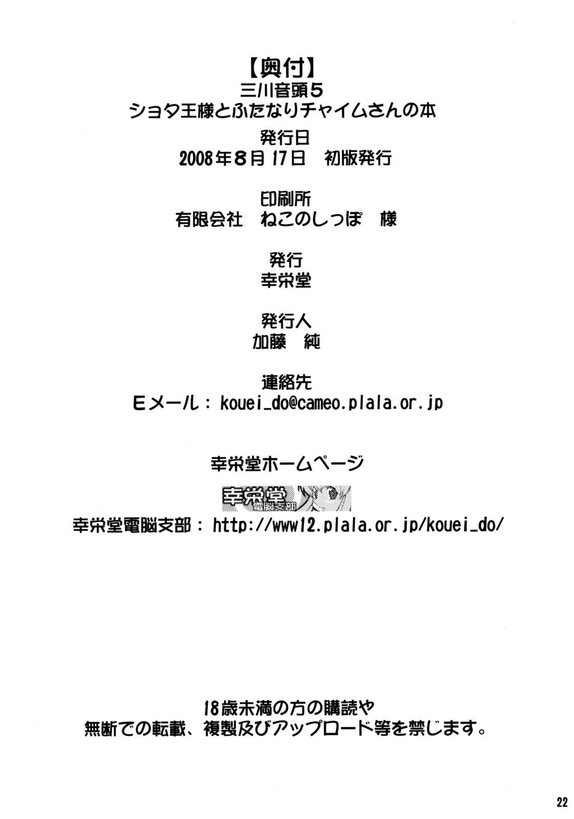 (C74) [Kouei Dou (Katou Jun)] Mikawa Ondo 5 Shota Ou-sama to Futanari Chime-san no Hon (Final Fantasy Crystal Chronicles: My Life As A King) [English] page 21 full