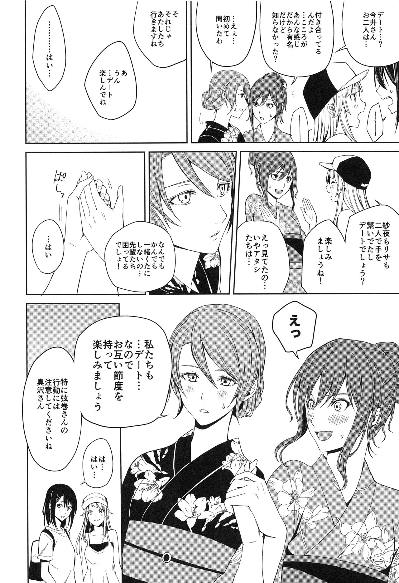 (BanDrea! Star Festival 6) [Tatakai no Kiseki (Senyuu)] Onsen Ryokou (BanG Dream!) page 16 full