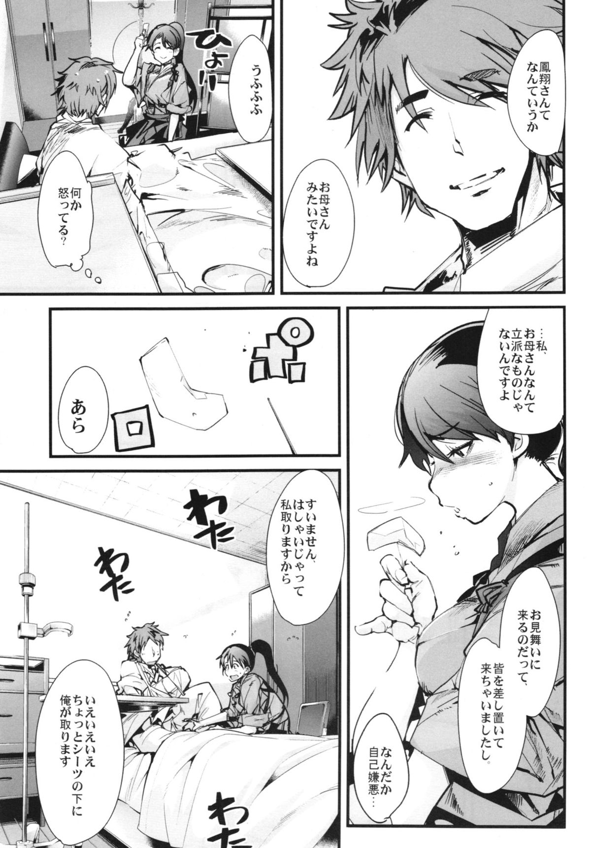 (C85) [Bronco Hitoritabi (Uchi-Uchi Keyaki)] Ishin Denshin Houshou-san no Koibito (Kantai Collection -KanColle-) page 7 full