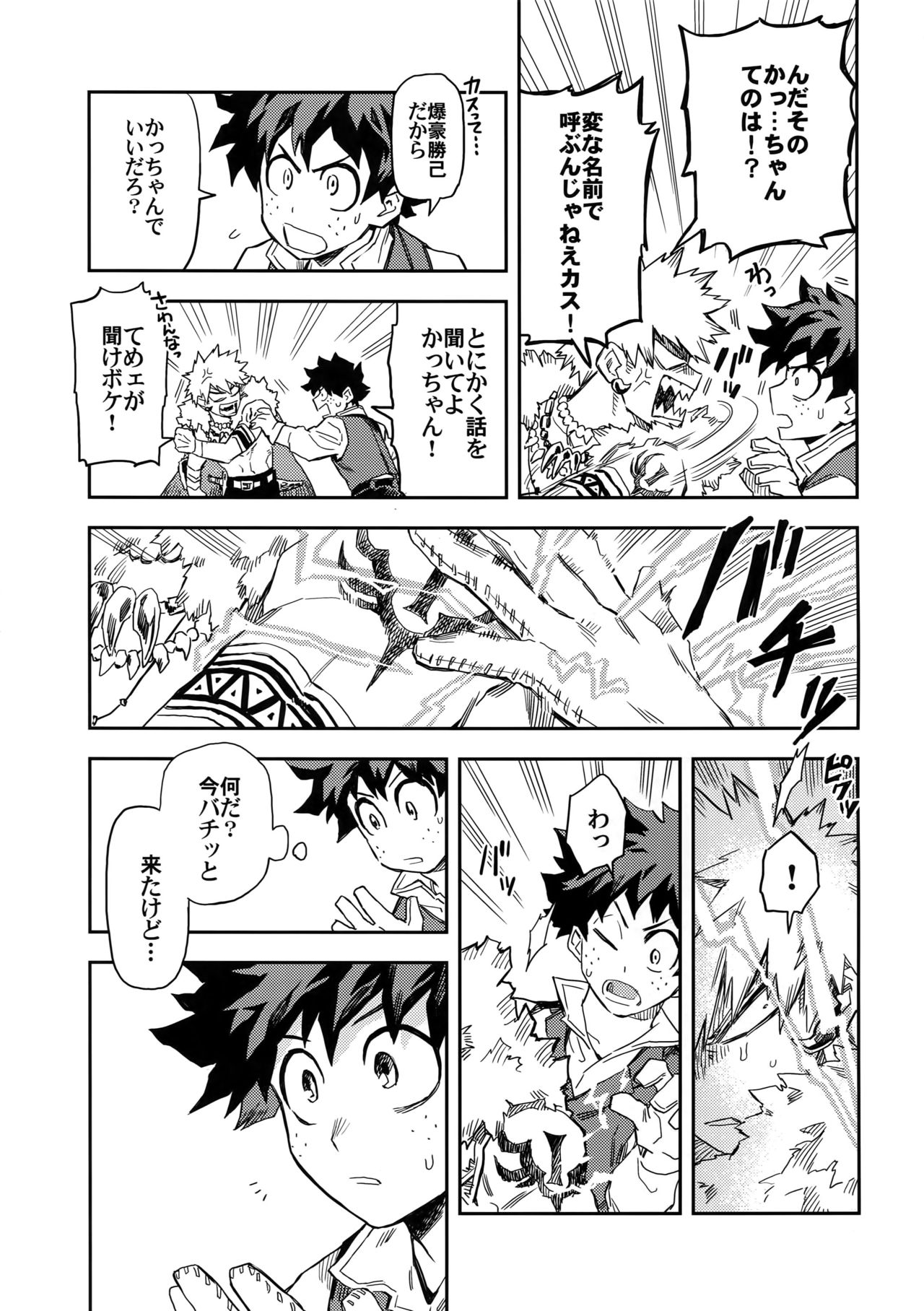 (Douyara Deban no Youda! 8) [Kometubu (Rittiri)] Kimi to Boku to no Seiken Monogatari (Boku no Hero Academia) page 10 full