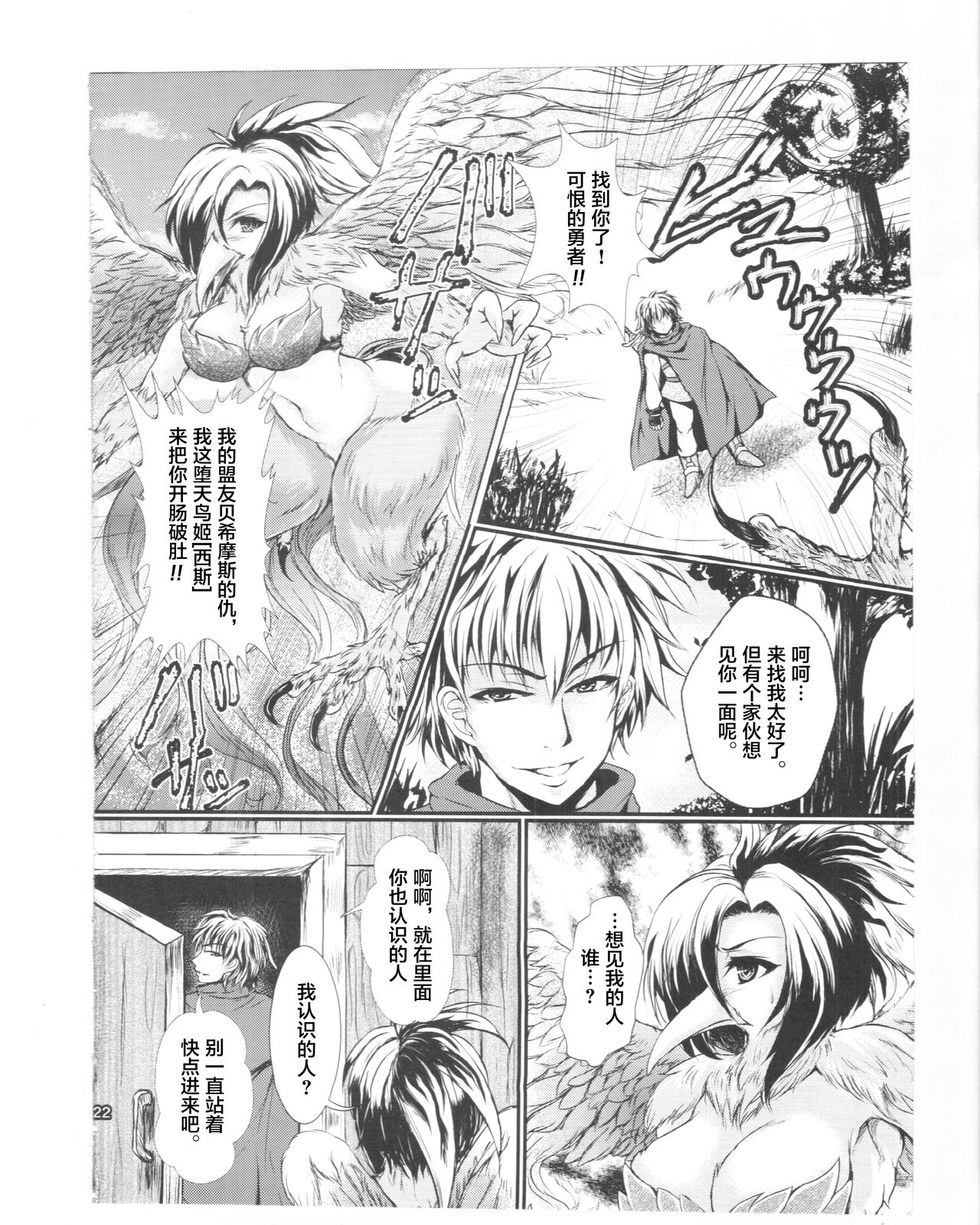(C86) [M.I.R.U (Oume Nyora)] Yuusha no Kiken na Seiteki Shikou episode 1 - hero is crazy paraphilia [chinese] [肉包汉化组] page 22 full