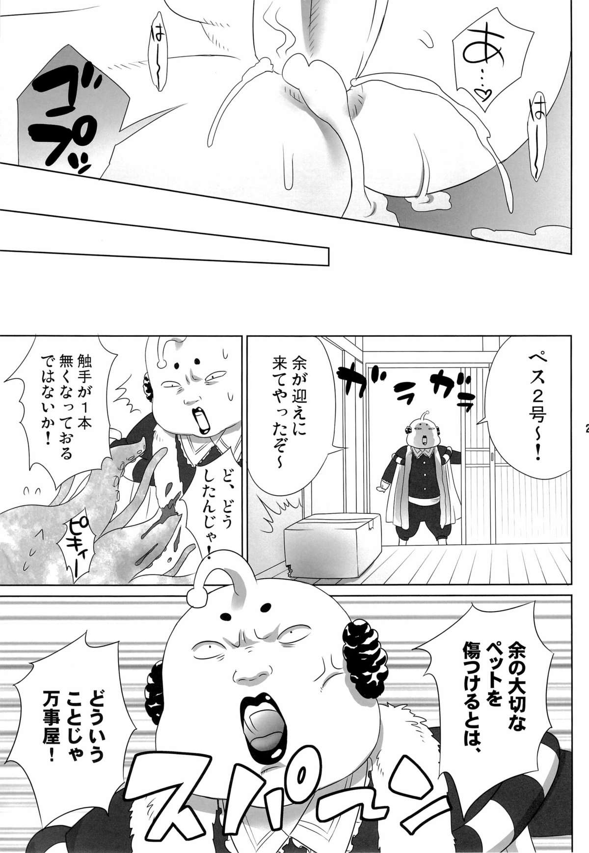 [Dog House (Inukkoro)] Pet no Shitsuke Kurai Chanto Shitoke! ! (Gintama) page 27 full