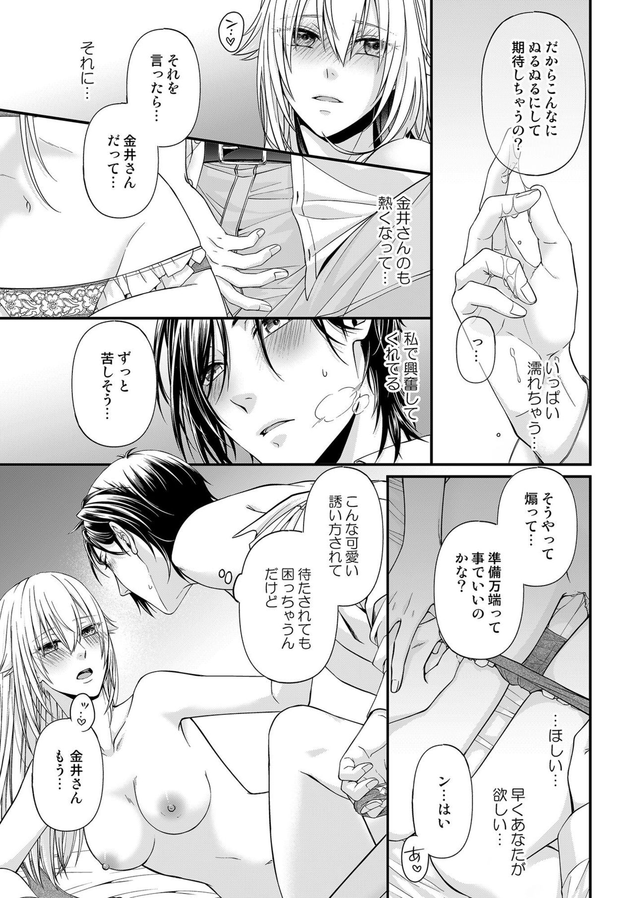 [灯彩花] その素顔は俺だけのもの 第1-6話 page 202 full