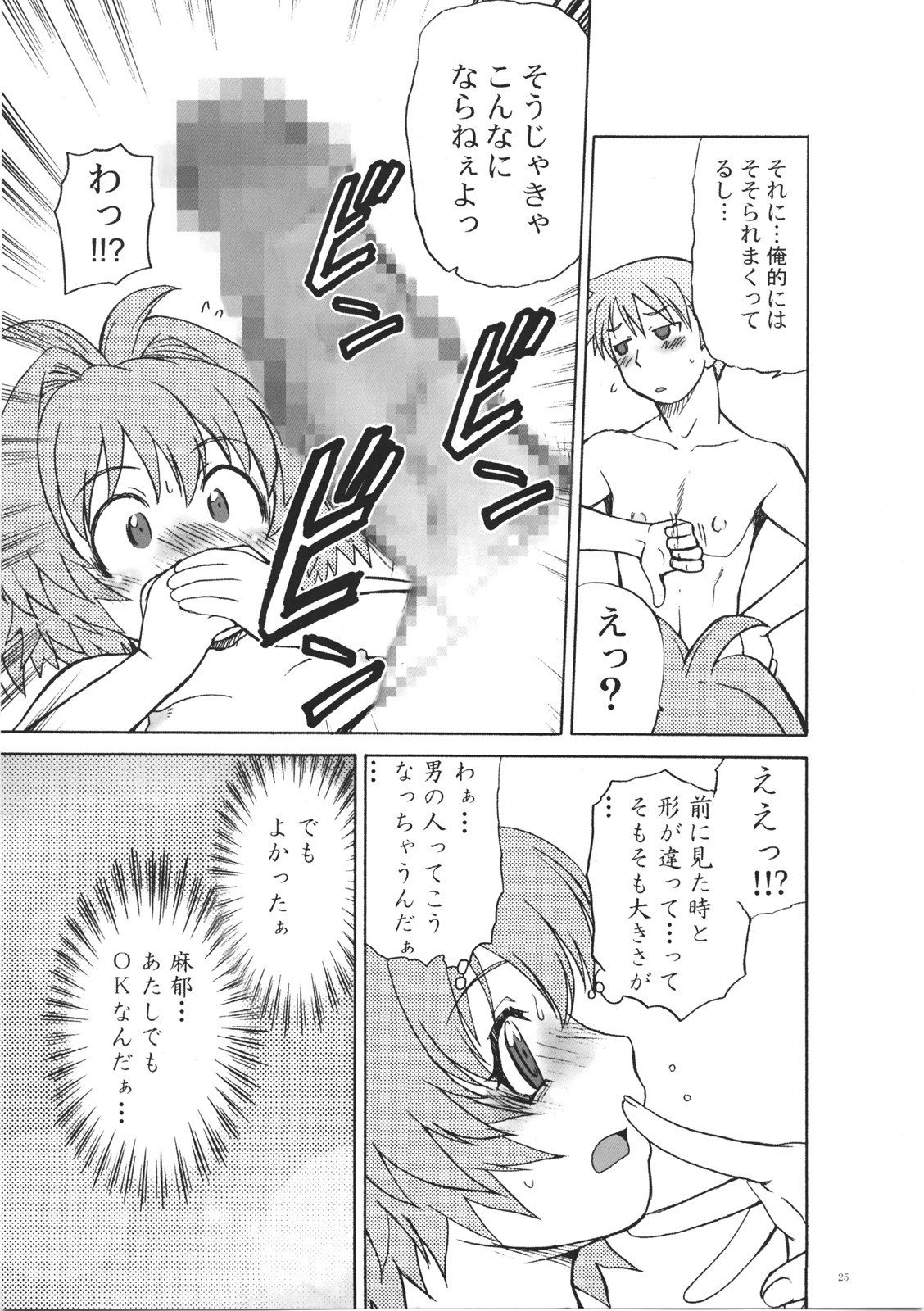 (C72) [Koudansha (Kouda Tomohiro)] Onezukushi Tsumeawase Plus (Onegai Twins, Onegai Teacher) page 25 full