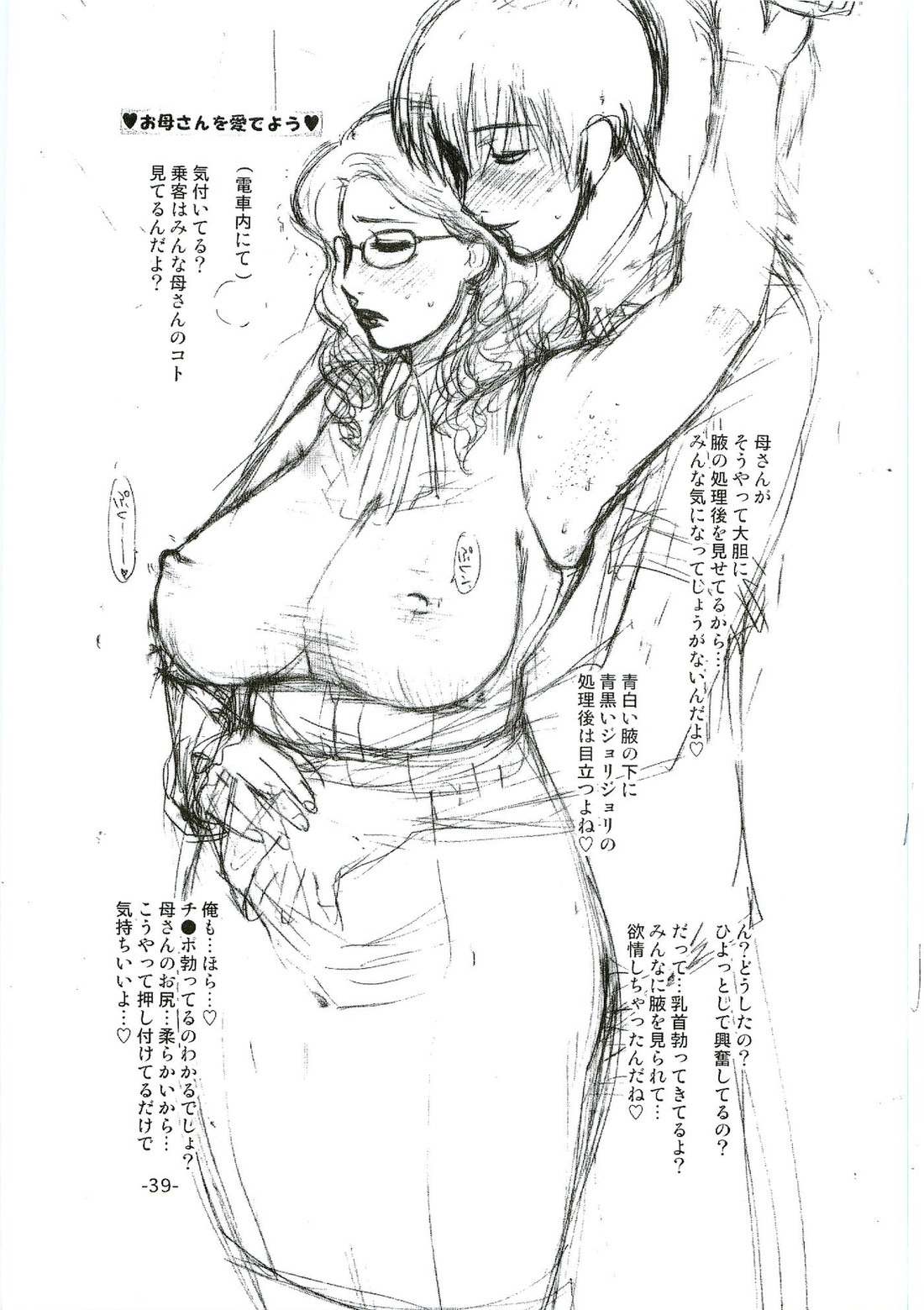 (C69) [Miyabi Tsuzuru Bu (Miyabi Tsuzuru)] Tsunade Rough (Naruto) page 38 full