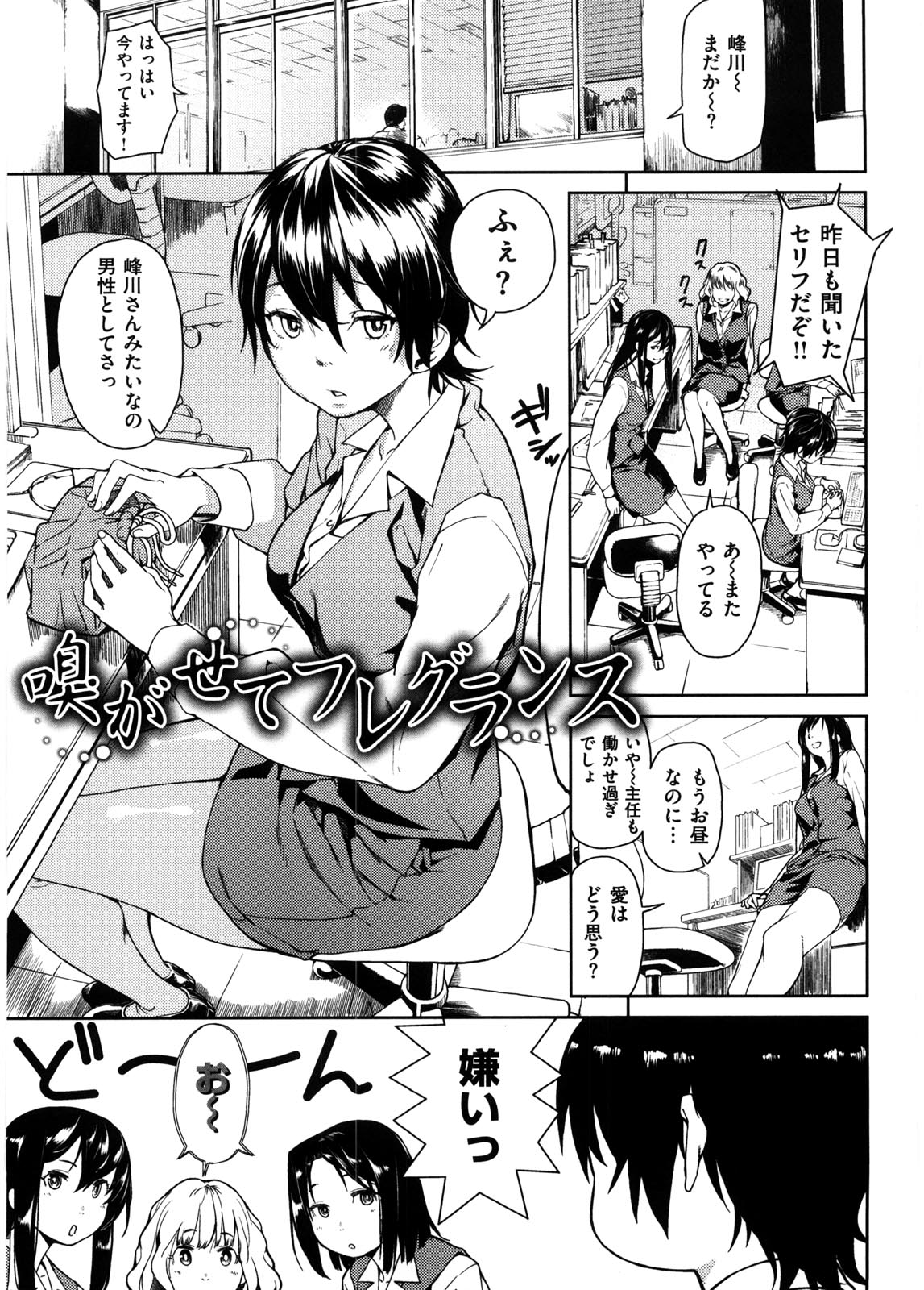 [Aduma Ren] Koimitsu Fragrance - An aromatic flavoured love page 34 full