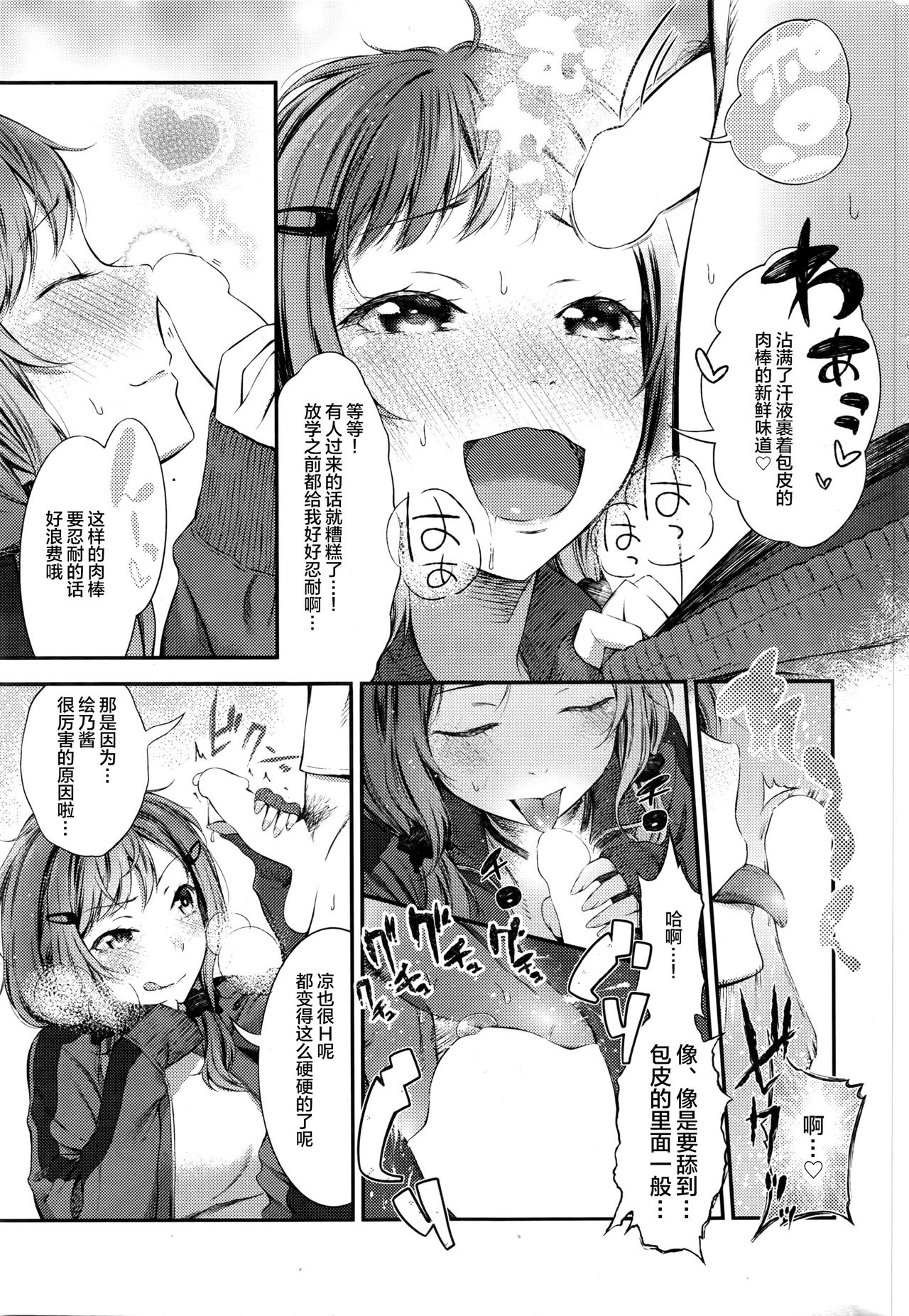 [Ikematsu] Kyou no Wanko (COMIC Shitsurakuten 2016-08) [Chinese] [绅士仓库汉化] page 6 full