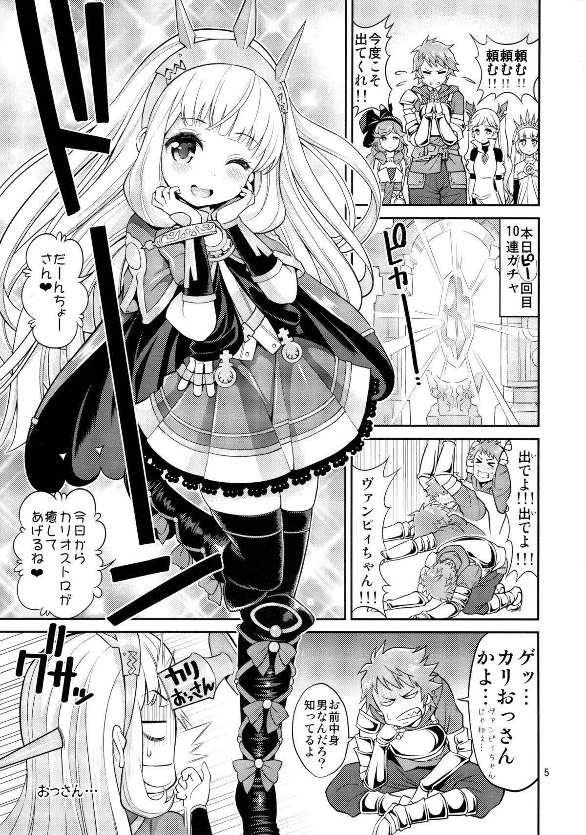 (C89) [Popochichi (Yahiro Pochi)] Ore-sama Virgin (Granblue Fantasy) page 4 full