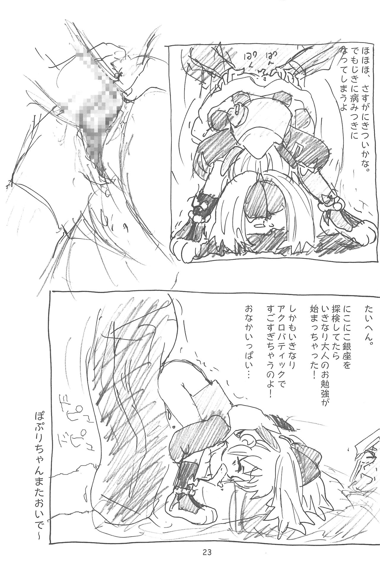 (Popuket 4) [Sanketsushuu (Sanzui)] Hadameshi (Fushigi Mahou Fun Fun Pharmacy) page 23 full