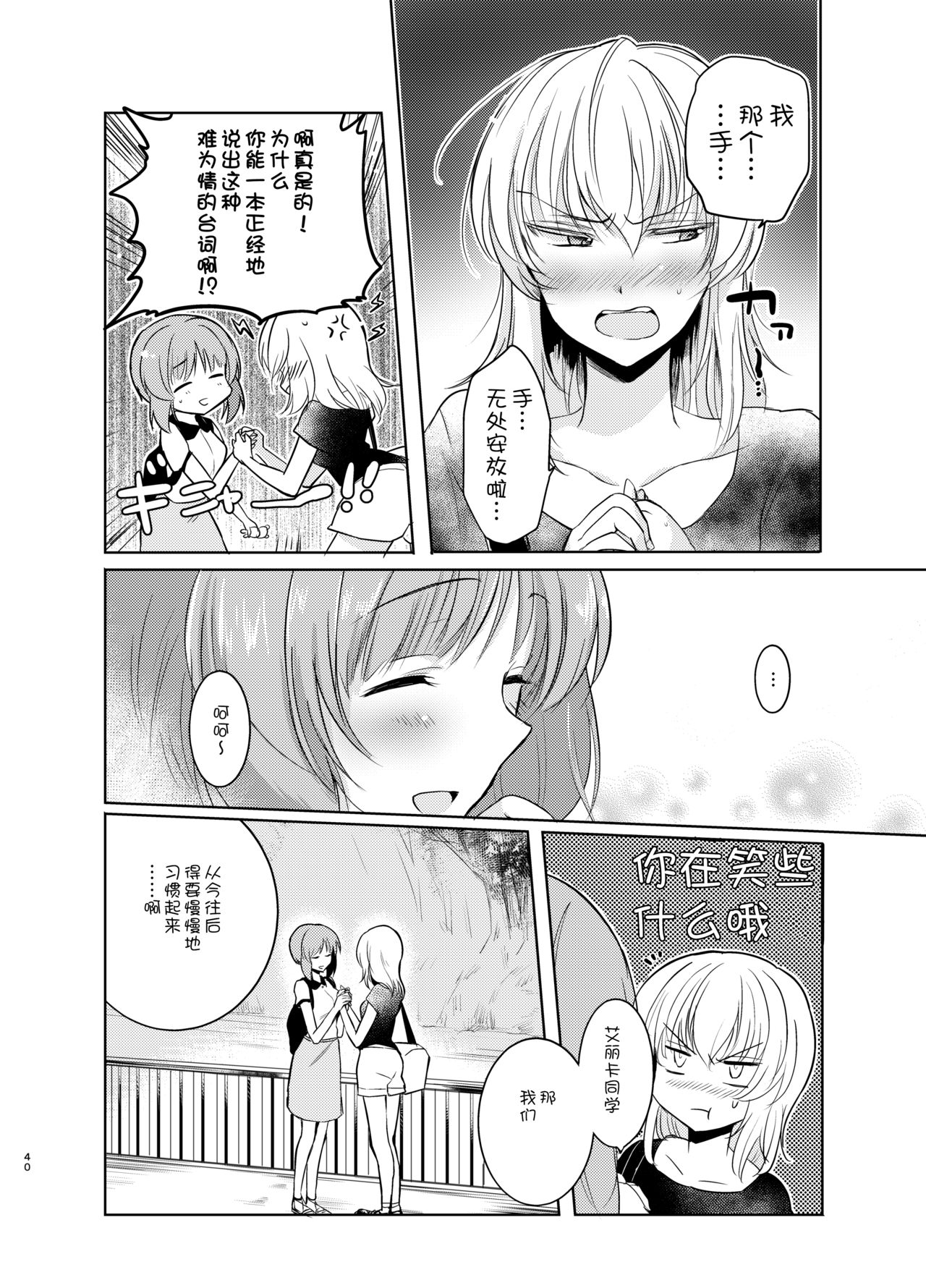 (Panzer☆Vor! 8) [Tetsukazuno Ao. (Emilio)] Futarikiri no Natsu (Girls und Panzer) [Chinese] [WTM直接汉化] page 41 full