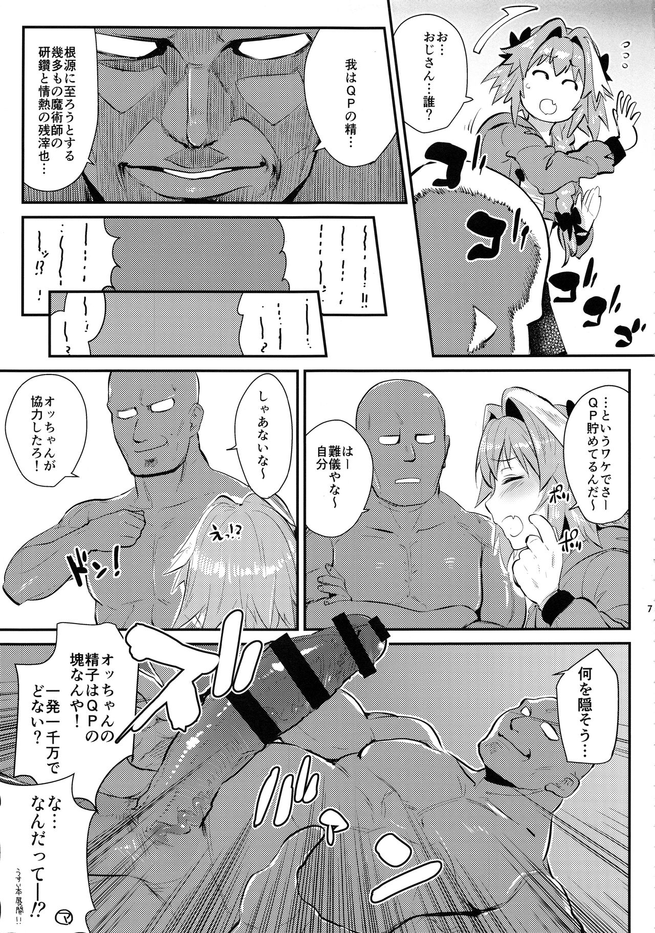 (C94) [BLAZE (Scotch)] 5000 Chou QP Hoshii! (Fate/Grand Order) page 8 full