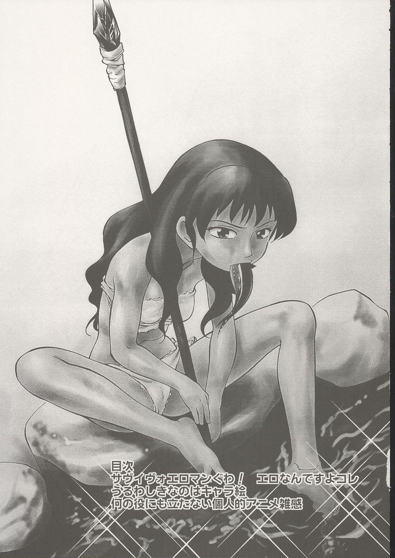 (C67) [CHROMATIC ROOM (Maka Fushigi)] Savuivo (Uninhabited Planet Survive) page 2 full