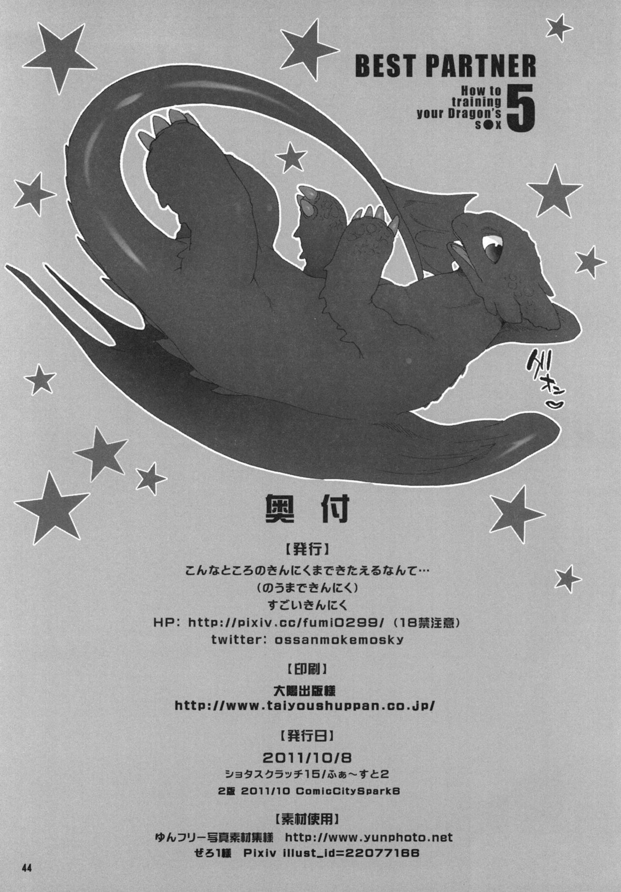 (Fur-st 2) [Kon'na Tokoro no Kin'niku made Kitaeru nante... (Sugoi Kin'niku)] BEST PARTNER5 (How to Train Your Dragon) [Chinese] [逃亡者x新桥月白日语社汉化] page 43 full