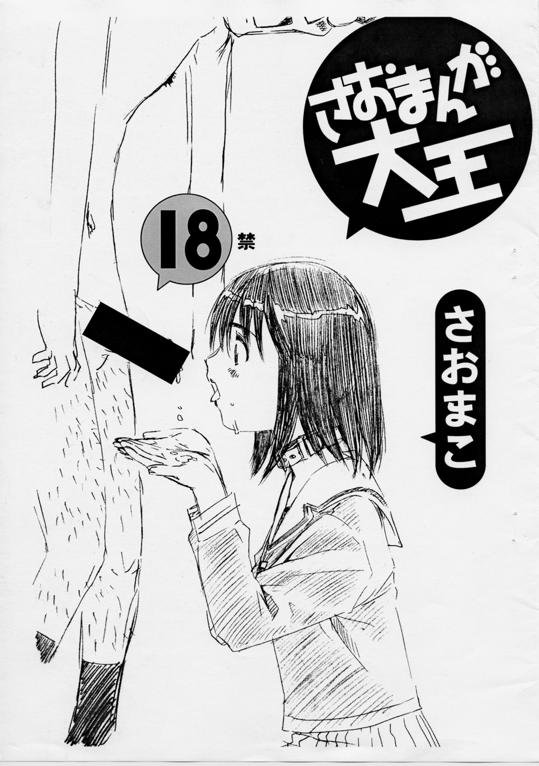 (CR31) [Saomako (Amano Ameno, MARUTA)] Saomanga Daioh (Azumanga Daioh) page 1 full