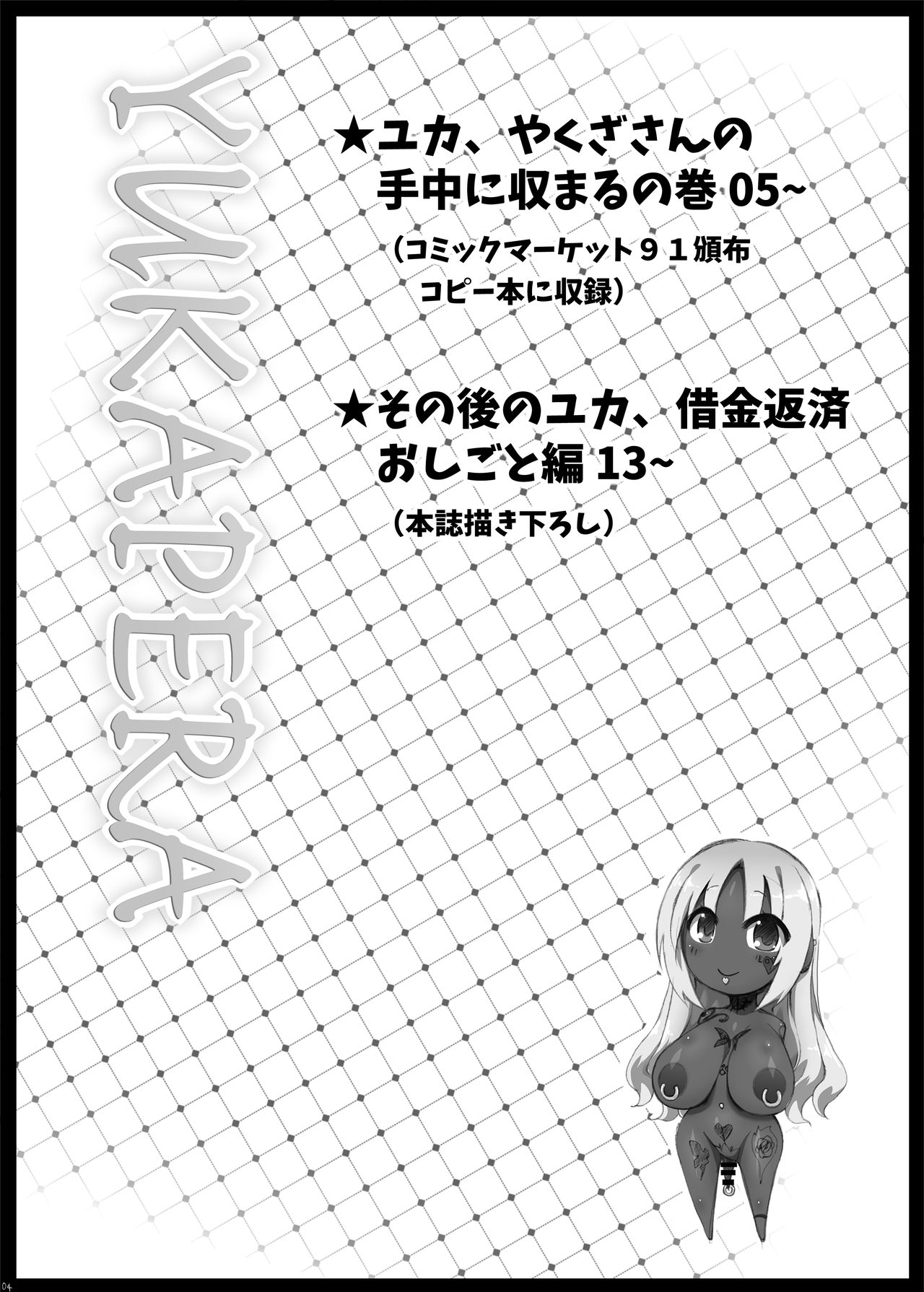 [GREAT Acta (tokyo)] YUKAPERA (Minami-ke) [Digital] page 3 full