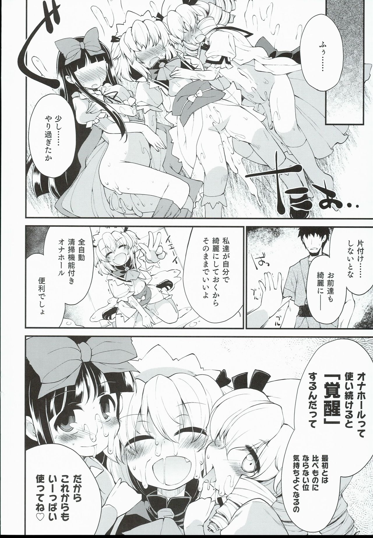 (C90) [IncluDe (Foolest)] SLS! Kawaii Yousei o Onahole ni Shiyou (Touhou Project) page 24 full