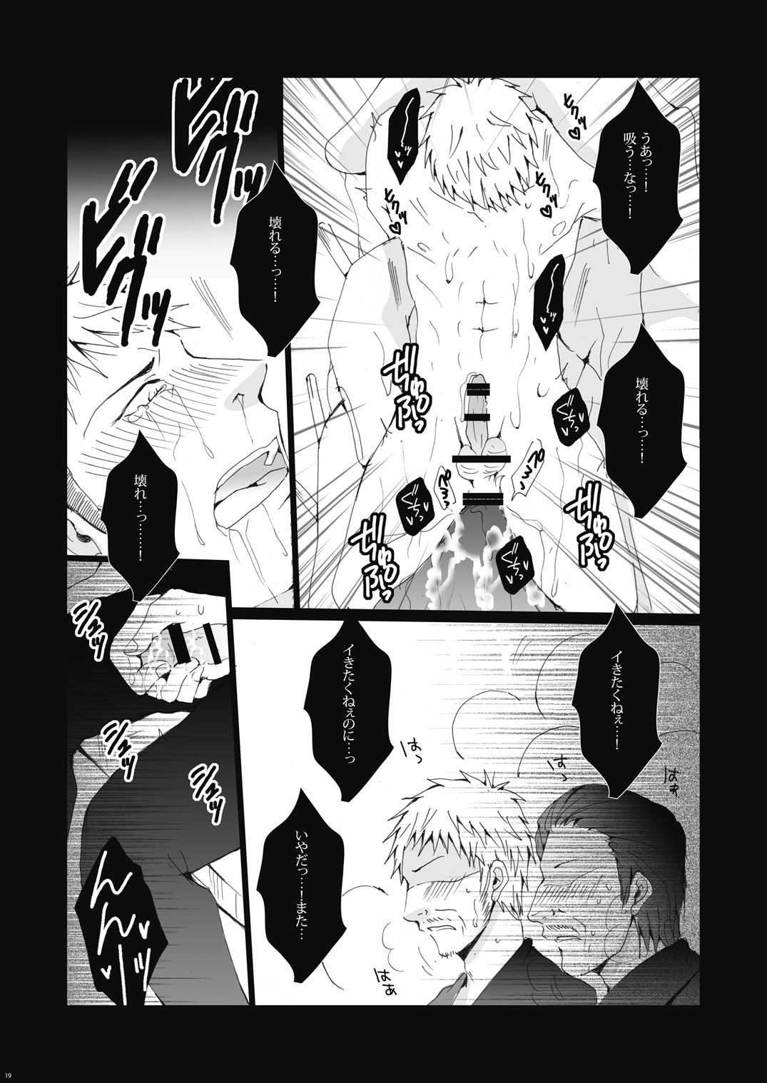 (FALL OF WALL Osaka 2) [Gamanjiru-ni-Chinpaipai (Kan<da>chi)] Inniku Kyoubai ~ Nikubenki Jean-kun wa Kyou mo Chou.man.in (Shingeki no Kyojin) page 19 full