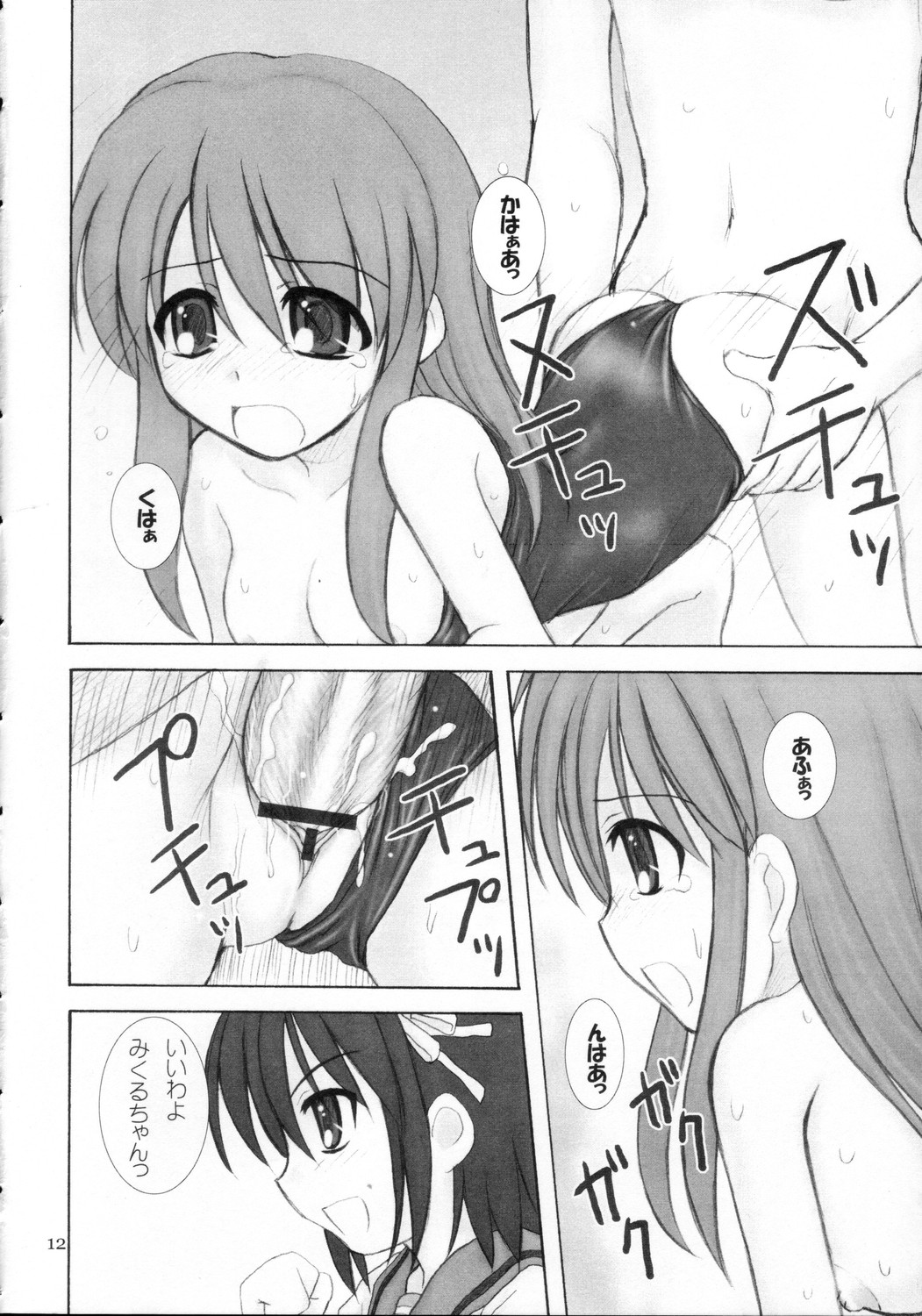 (C70) [Hearts & Crusts (Nanana Nana)] Kijou no Kuuron (Suzumiya Haruhi no Yuuutsu [The Melancholy of Haruhi Suzumiya]) page 11 full