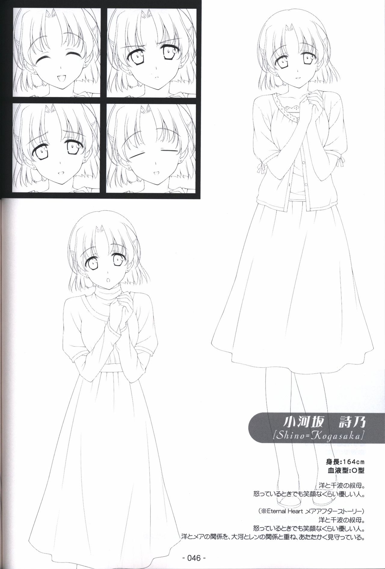 Hoshizora no Memoria -COMPLETE ART WORKS- page 45 full