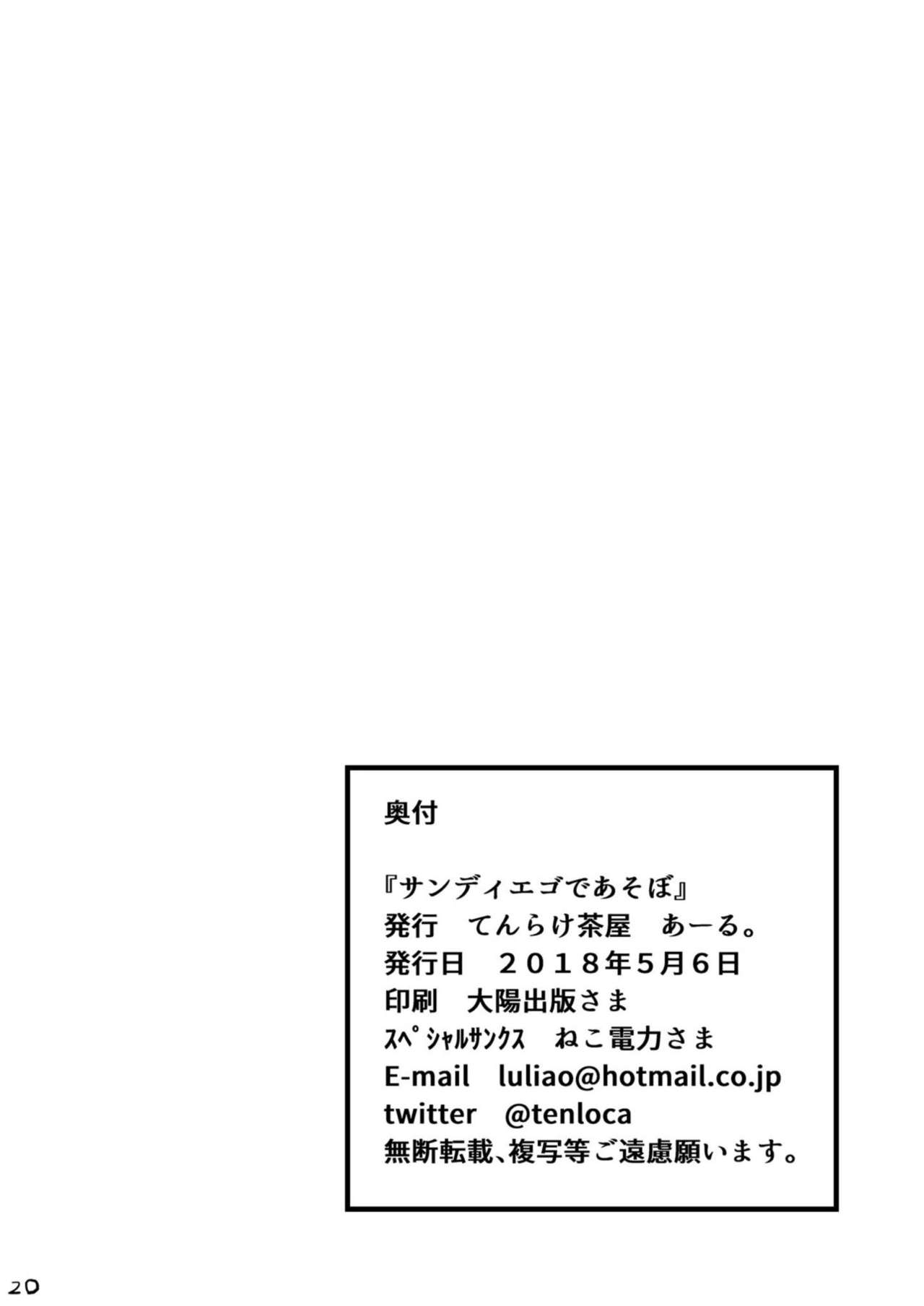 (AzuLan Gakuen Koubaibu 3) [Tenrake Chaya (Ahru.)] San Diego de Asobo (Azur Lane) [English] [FC] page 19 full
