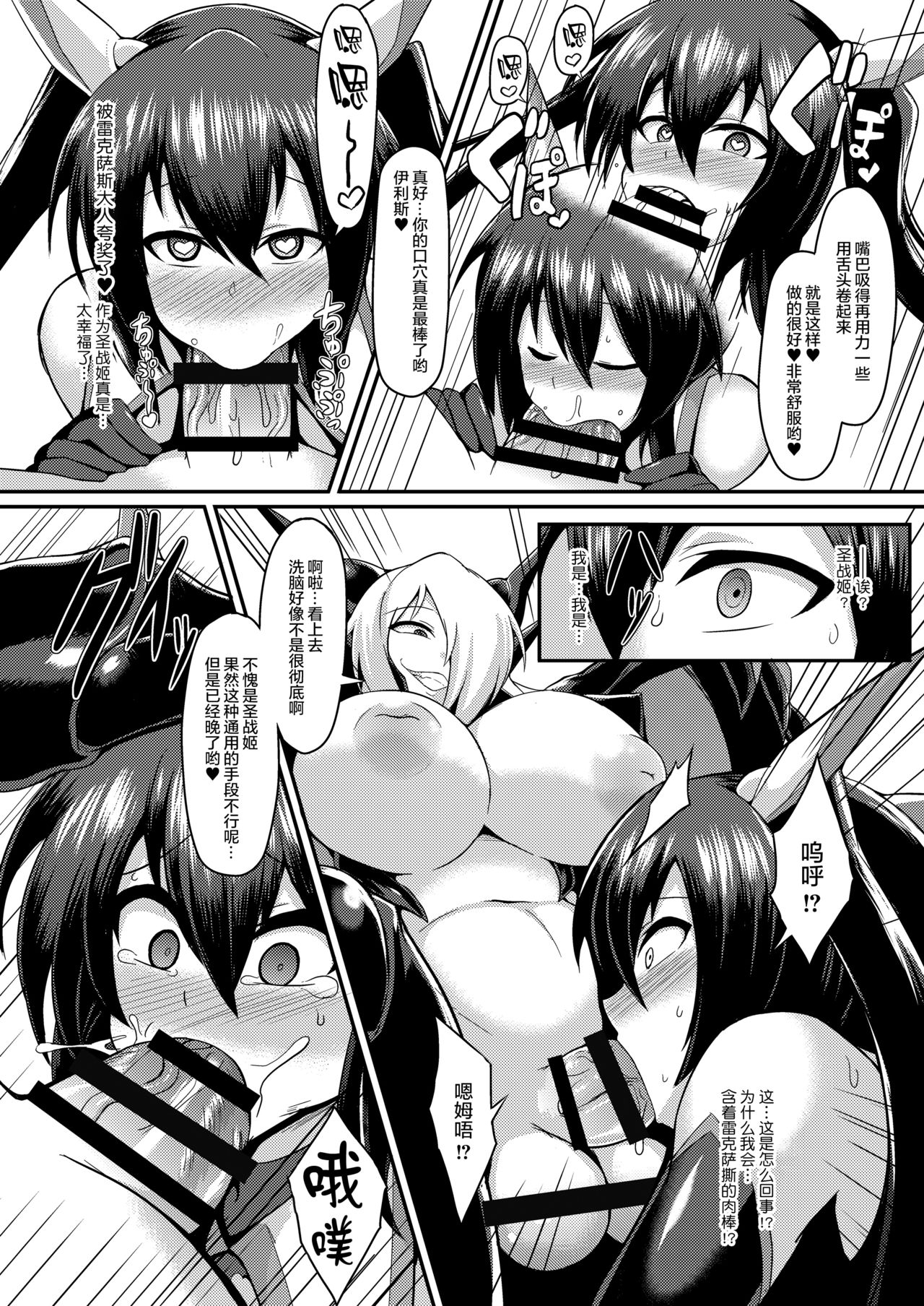 [Ikameshi Shokudou (Ikameshi)] Seisenki Iris ~Sennou Kaizou Sareru Otome no Nikutai~ [Chinese] [无毒汉化组] [Digital] page 13 full