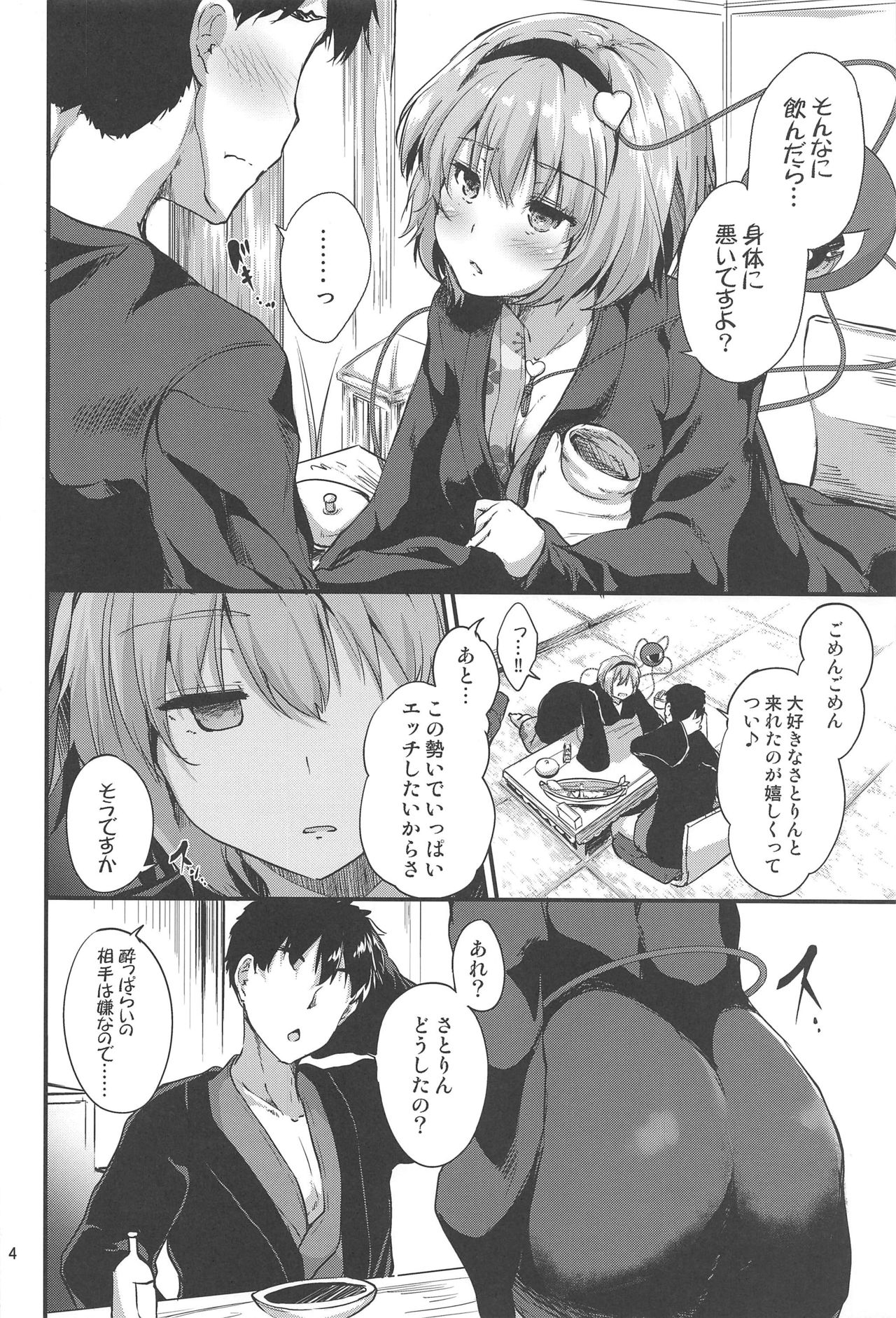 (C97) [Water Drop (MA-SA)] Tsunagi ~TUNAGI~ (Touhou Project) page 3 full