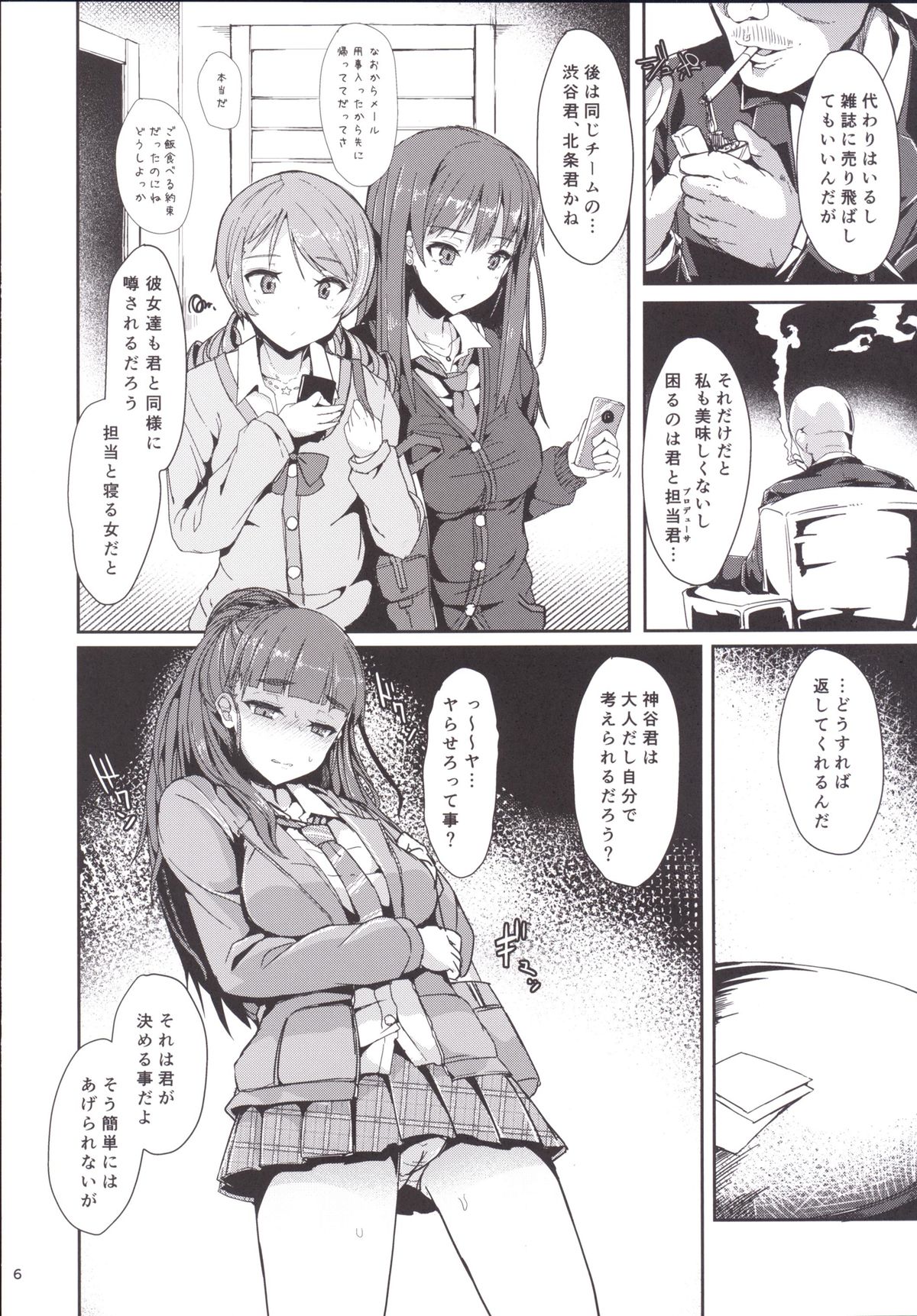[Contamination (eigetu)] Naochan wa Oku ga Yowai (THE iDOLM@STER CINDERELLA GIRLS) [Digital] page 5 full