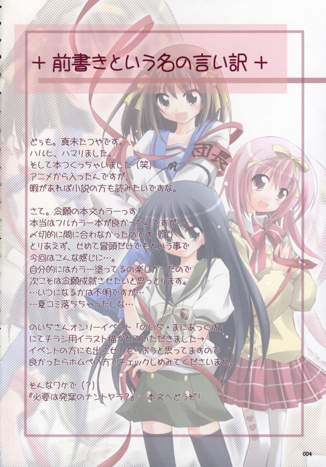 (SC32) [Titokara 2nd Branch Products (Manami Tatsuya)] ash! (The Melancholy of Haruhi Suzumiya) page 3 full