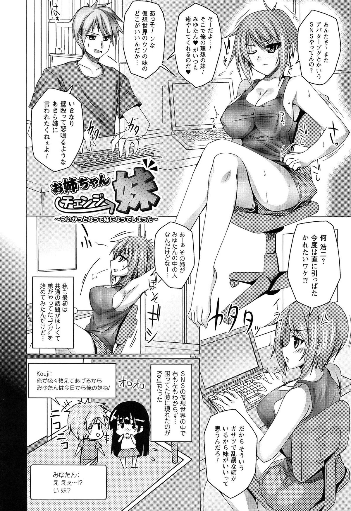 [Takeda Aranobu] Hime Hame Trip page 18 full