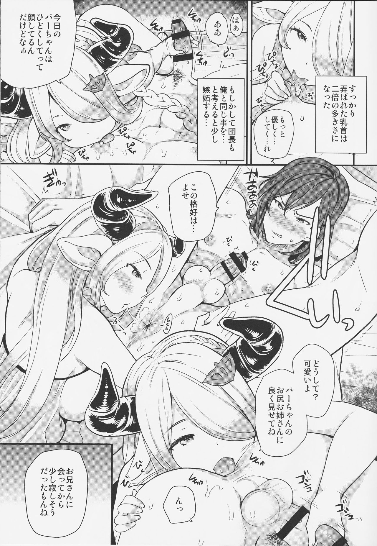 (C91) [Momoiro-Rip (Sugar Milk)] Onee-san to Per-chan (Granblue Fantasy) page 7 full