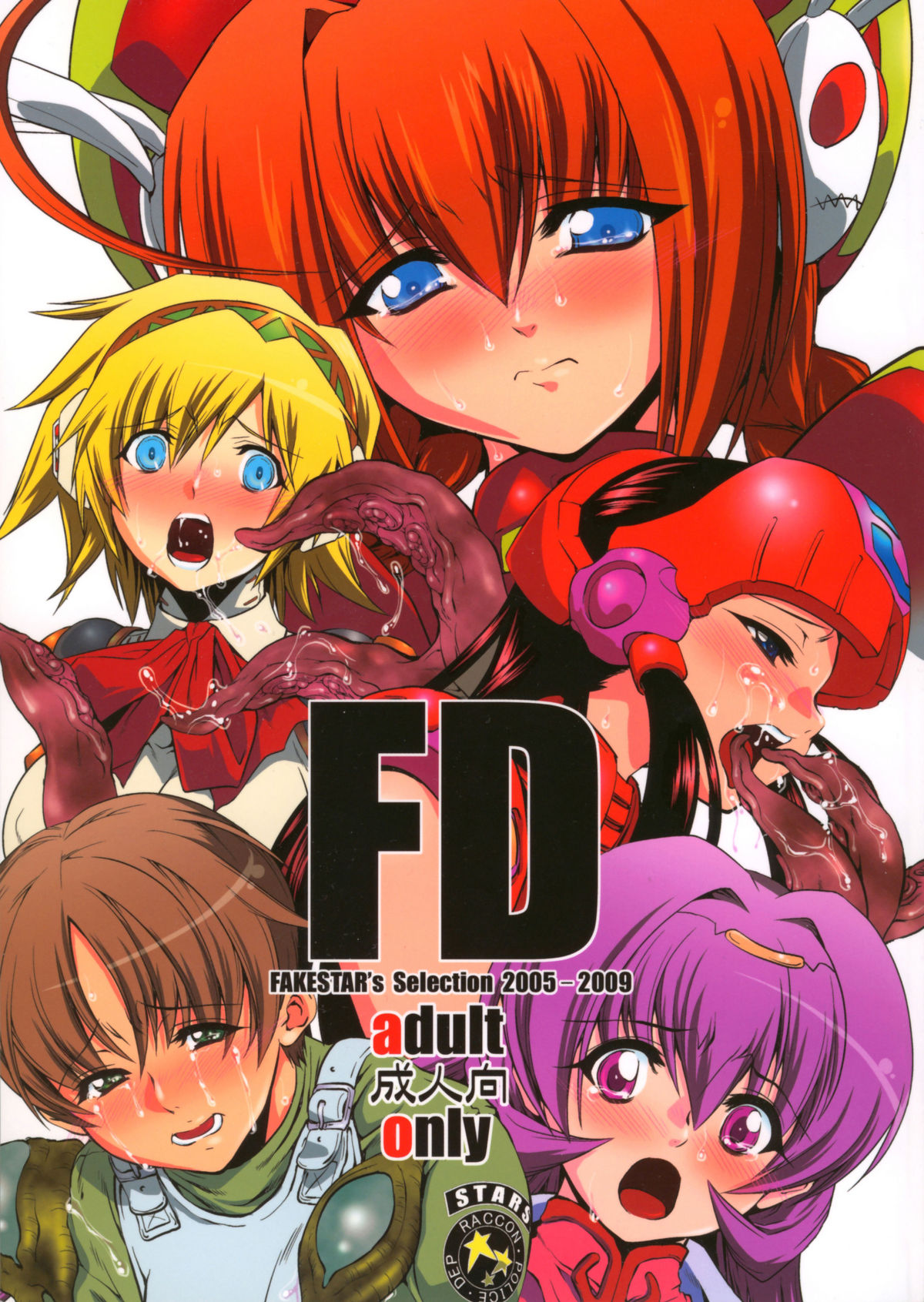 (C78) [Fakestar (Miharu)] FD (Various) page 1 full