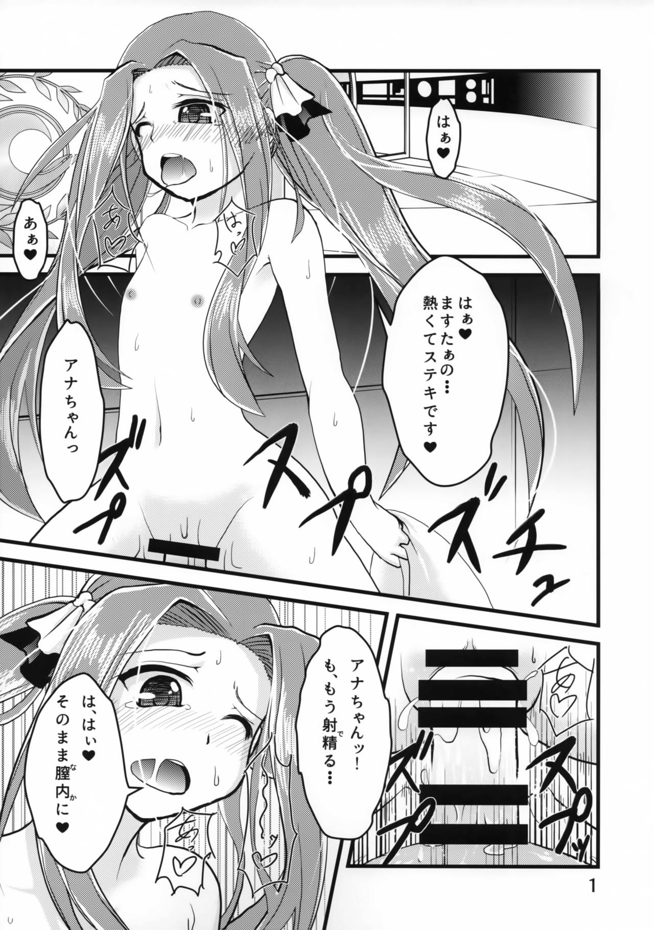 (C94) [Yumeoikyounouta (Tukusi Hirokazu)] Otegaru Chaldea (Fate/Grand Order) page 2 full