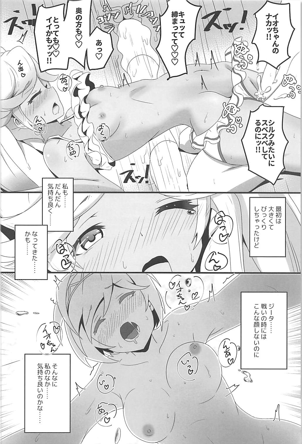 (C94) [MIDDLY (Midorinocha)] Kojirase Fresh Nama (Granblue Fantasy) page 13 full