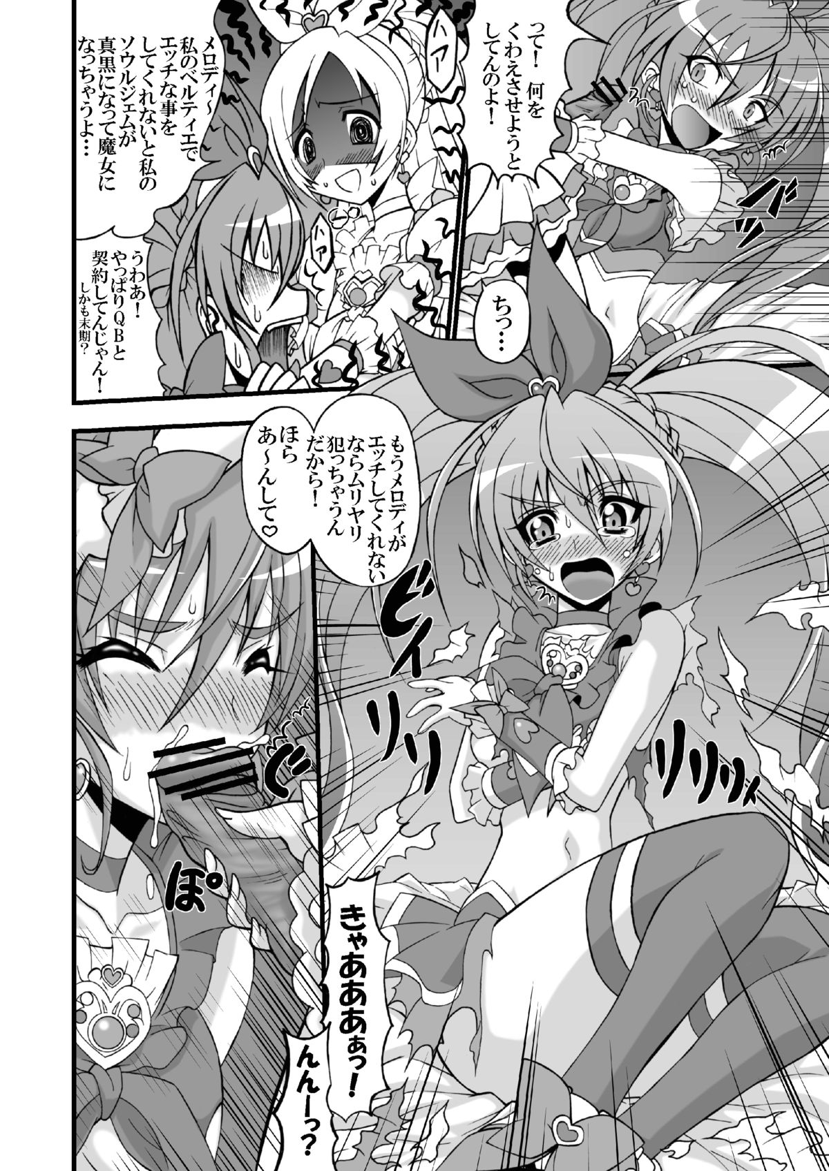 [Gemashafu (Gekoge Satoru)] Super Futanari Time ♪ (Suite Precure) page 6 full