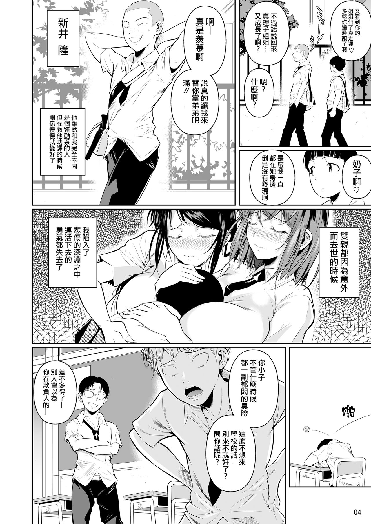 [Shoot The Moon (Fuetakishi)] Touchuukasou [Chinese] [无毒汉化组] [Digital] page 6 full