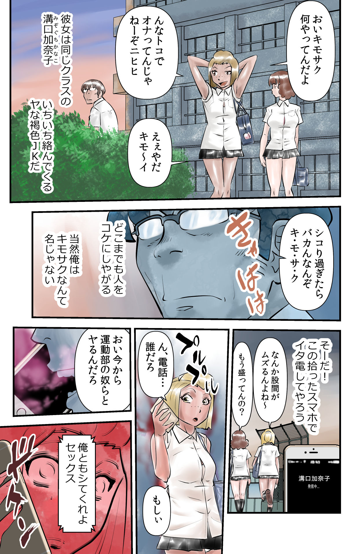 [the_orz] 世にも珍妙なエロ物語セックスマホ page 3 full