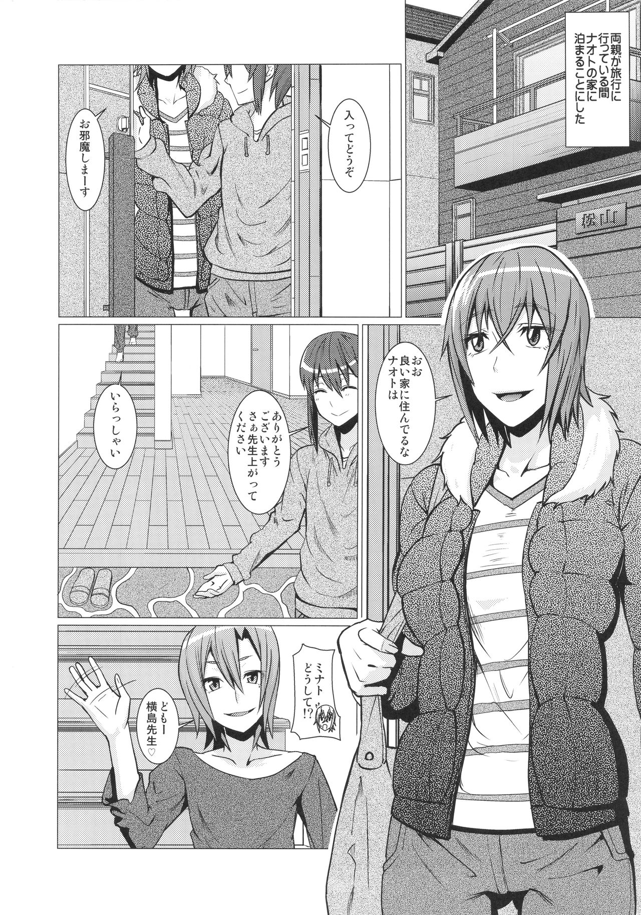 [Pollinosis (Shinkuu Tatsuya)] Yokoshima Sensei Bokutachi no Seieki o Zenshin de Uketomete Kudasai!! (Seitokai Yakuindomo) page 11 full