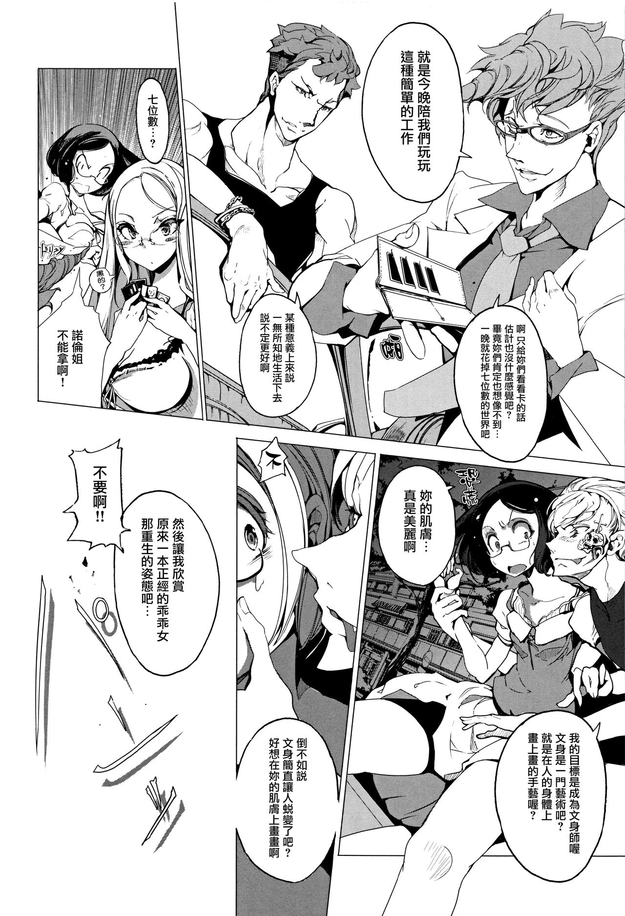 [Endou Okito] Elf no Yomeiri Ch. 0-1 [Chinese] [無邪気漢化組] page 35 full